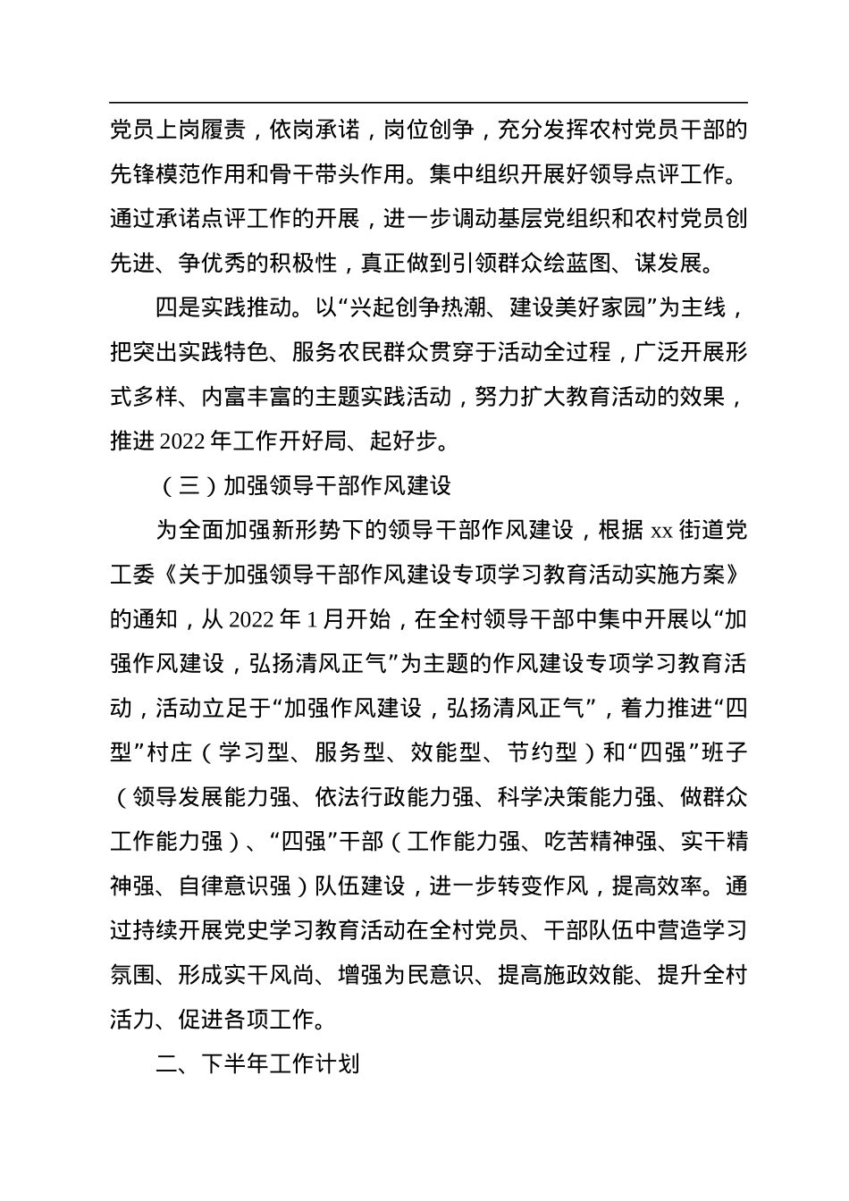 2022年村党支部半年工作总结.docx_第3页