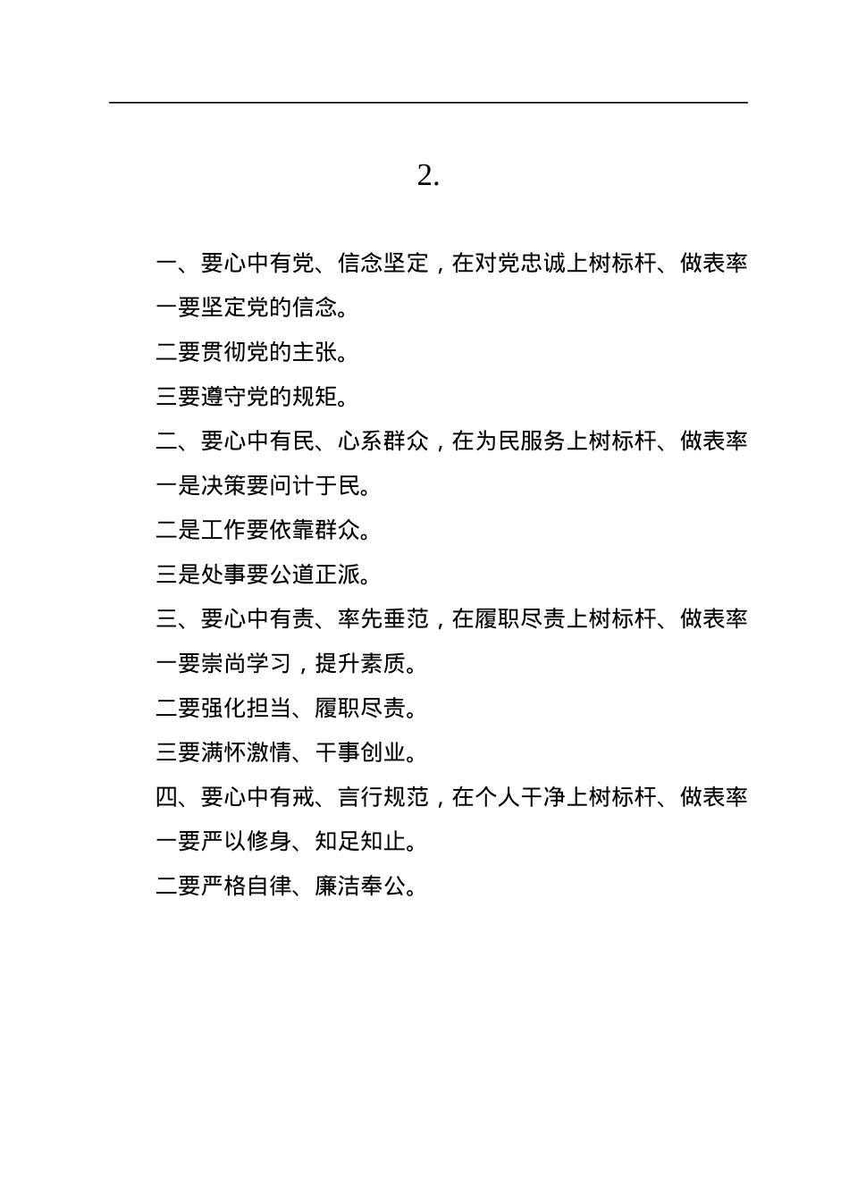 30篇党课讲稿提纲.docx_第2页