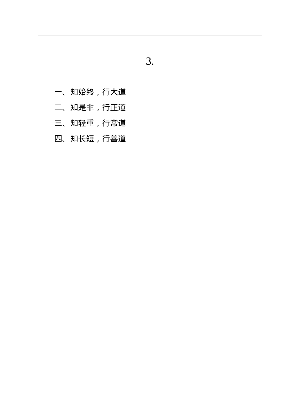 30篇党课讲稿提纲.docx_第3页