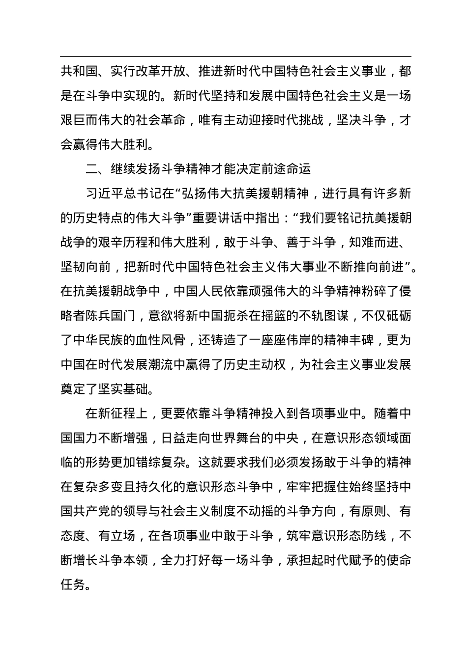 《习近平谈治国理政》第四卷研讨交流：发扬斗争精神争取更大胜利.docx_第2页