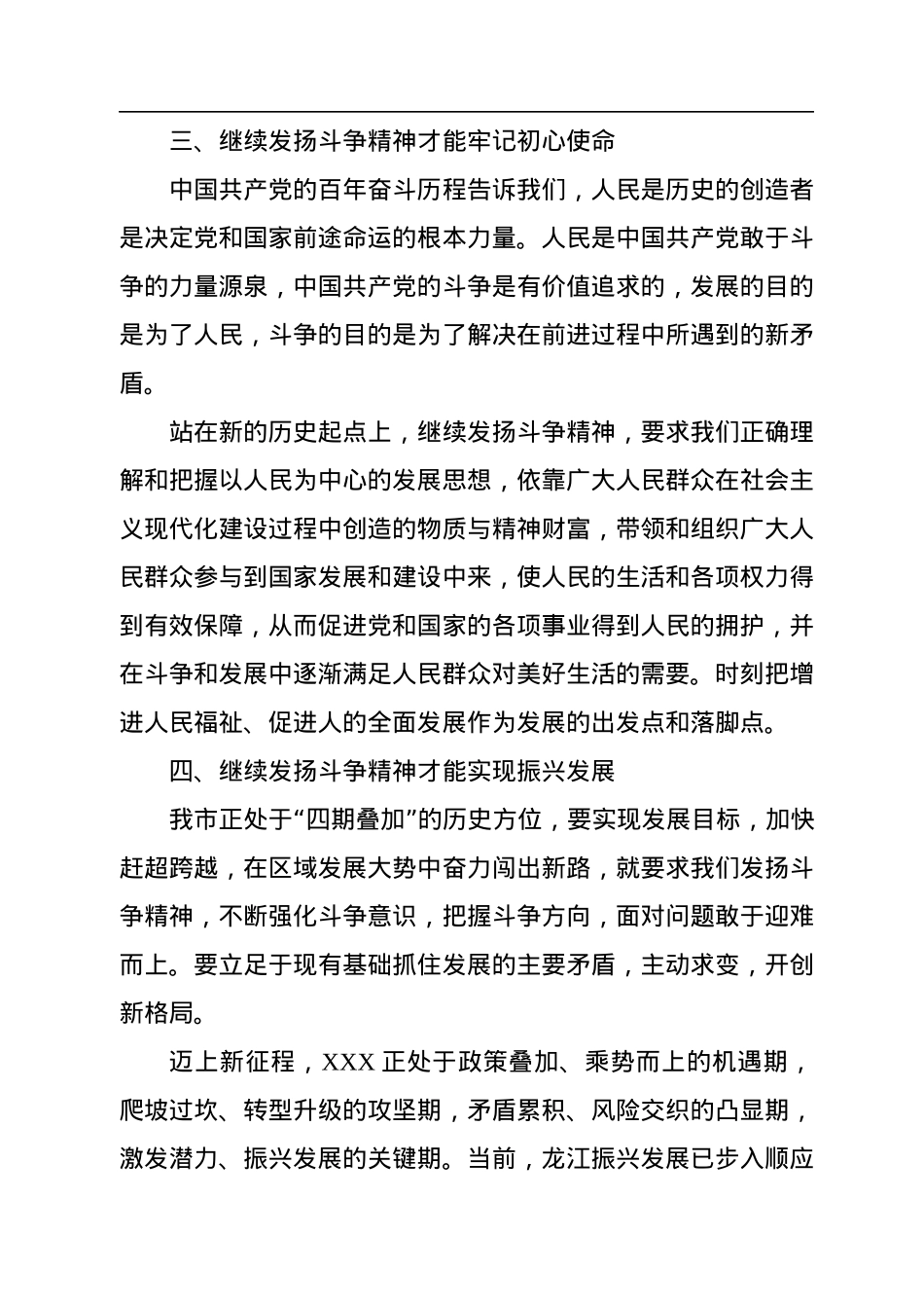 《习近平谈治国理政》第四卷研讨交流：发扬斗争精神争取更大胜利.docx_第3页