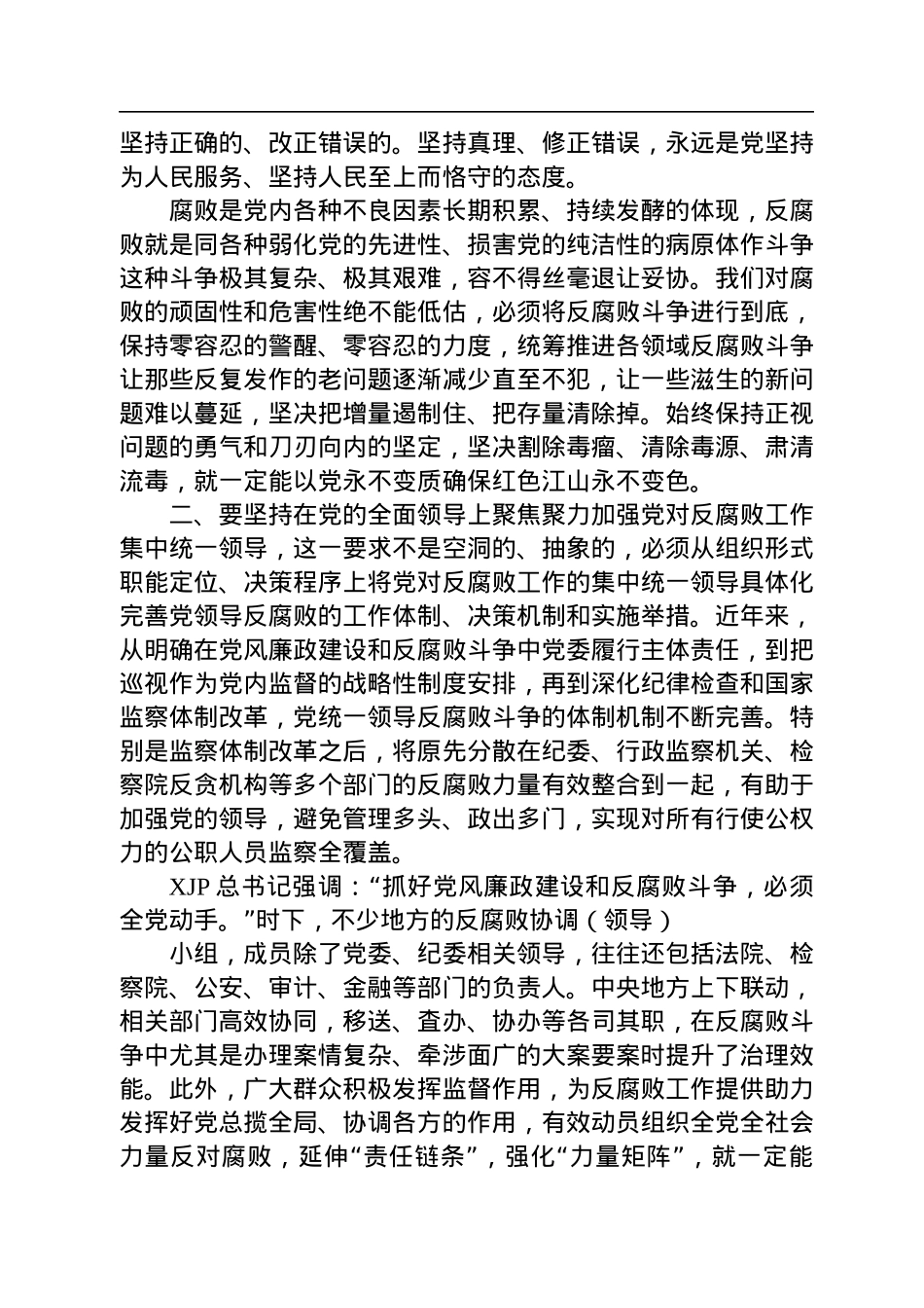 2022年党风廉政专题党课讲稿（3篇）.docx_第2页