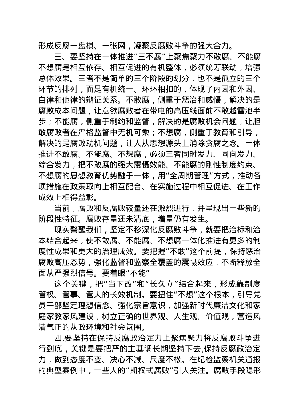 2022年党风廉政专题党课讲稿（3篇）.docx_第3页