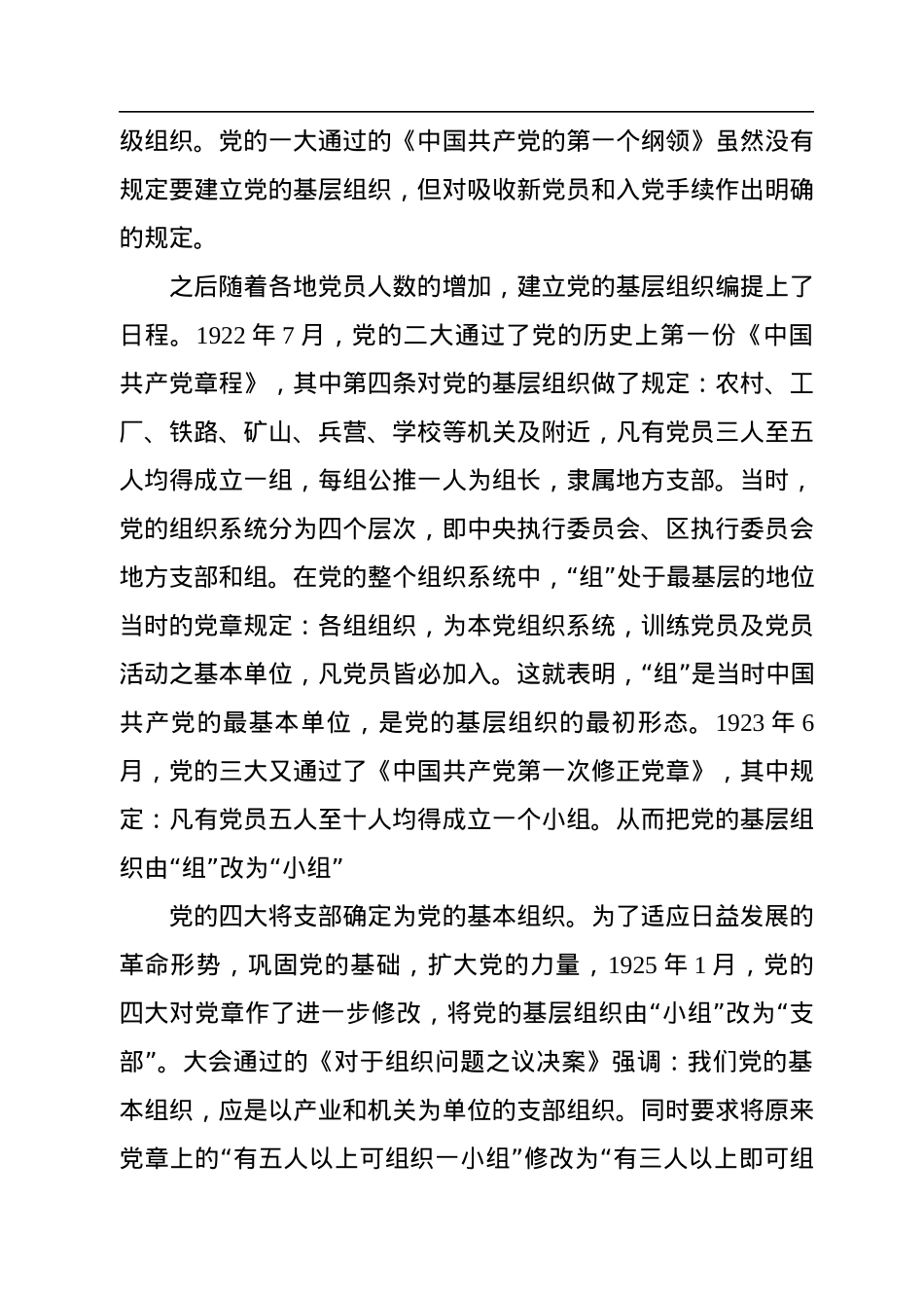 2022年党课：汲取党的历史经验，全面加强集团基层组织建设.docx_第3页