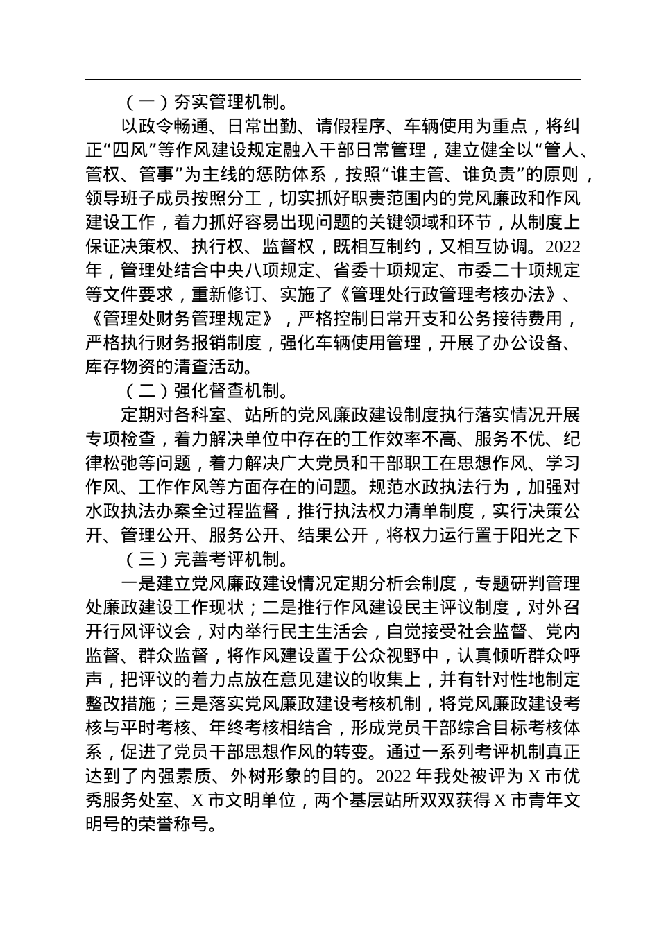 2022年党风廉政建工作总结和2023年党建工作计划.docx_第3页