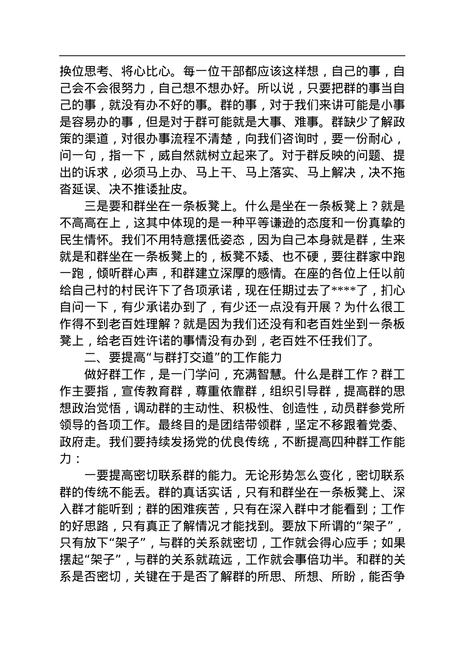 2022年乡镇党委书记讲党课料：强作风建设锤炼过硬能力.docx_第2页
