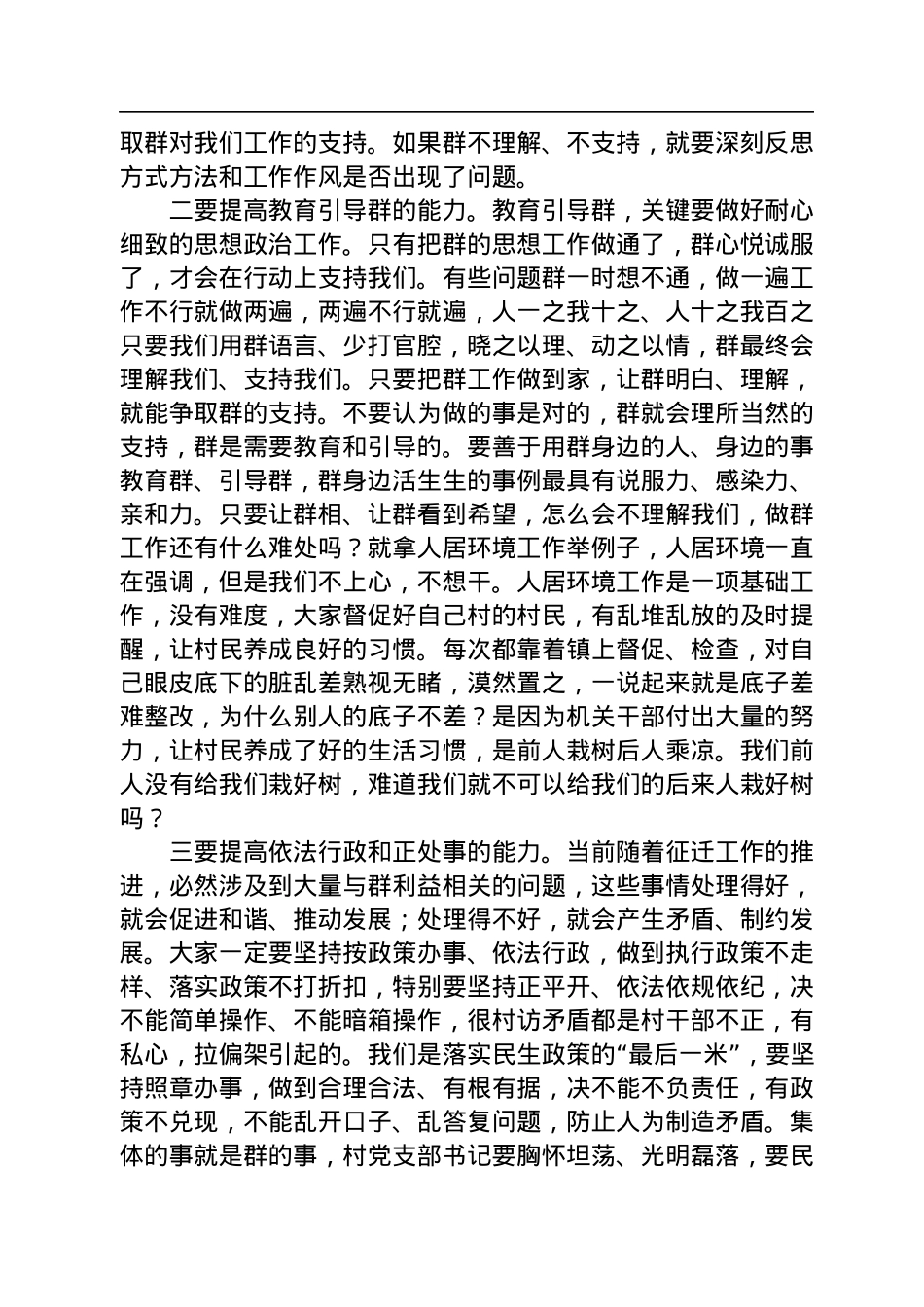 2022年乡镇党委书记讲党课料：强作风建设锤炼过硬能力.docx_第3页