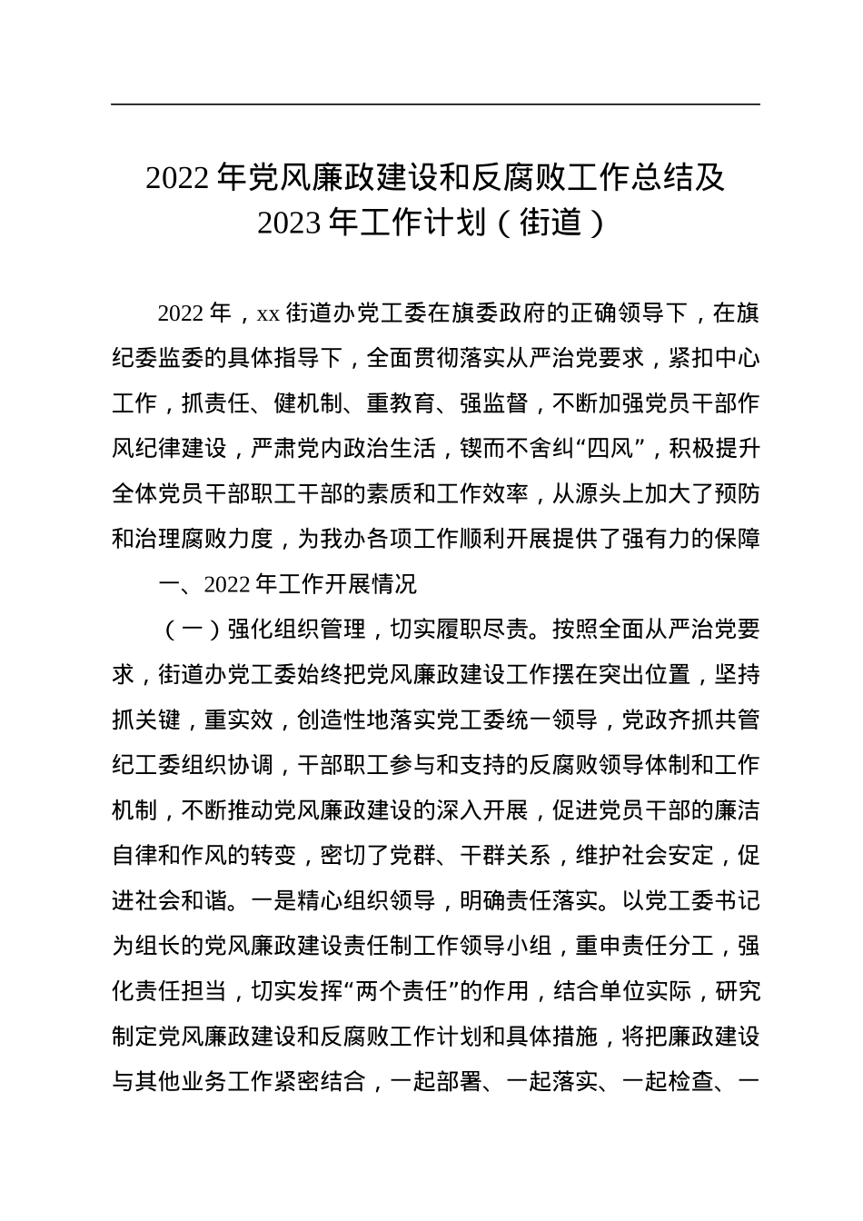 2022年党风廉政建设工作总结（2篇）.docx_第2页