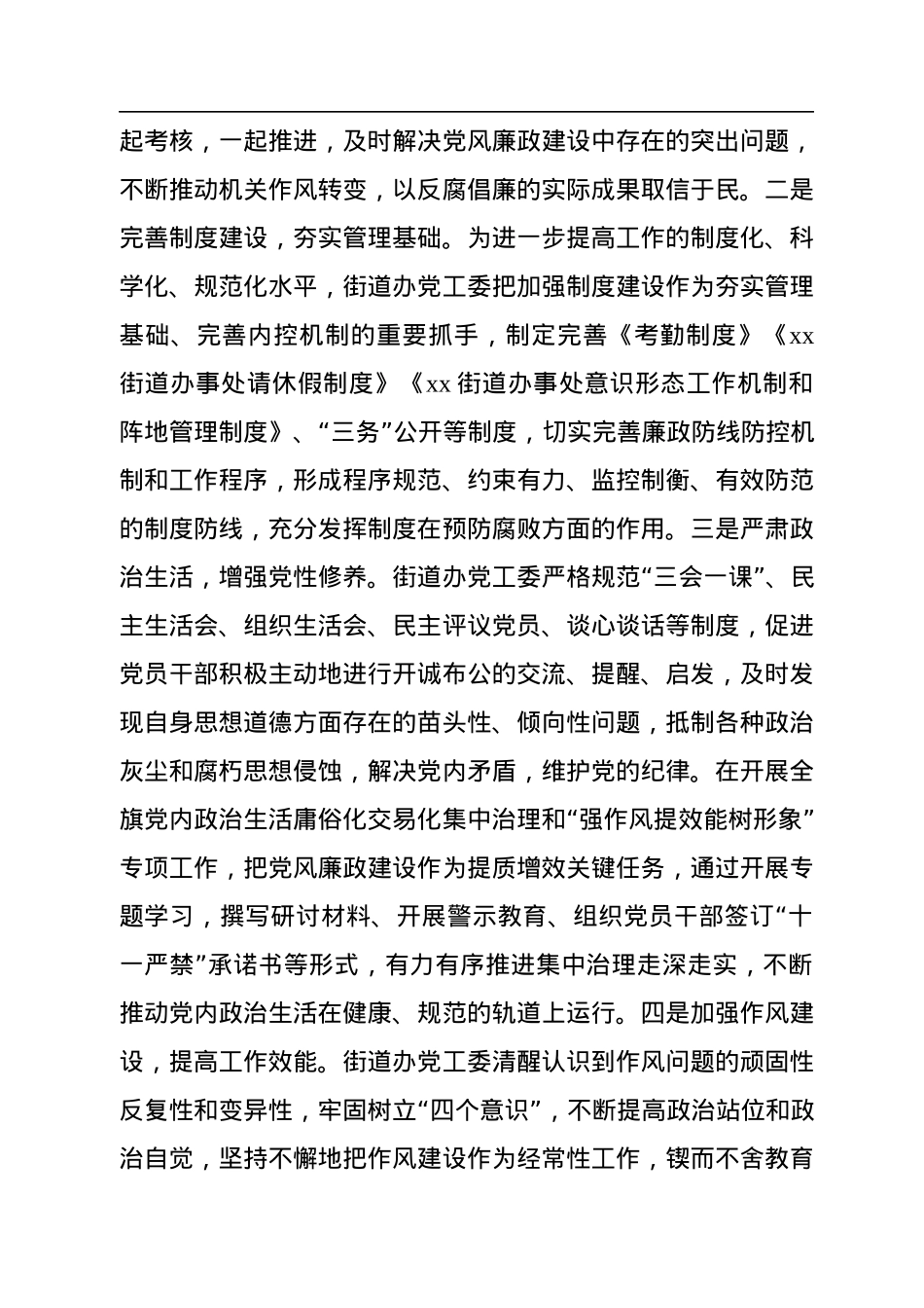 2022年党风廉政建设工作总结（2篇）.docx_第3页
