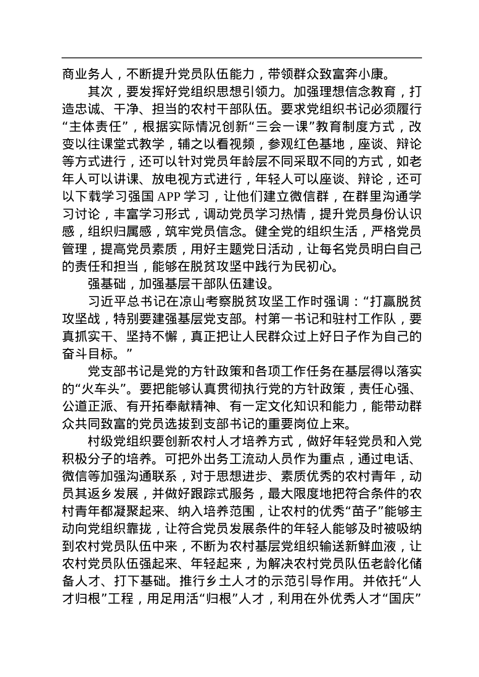 【党建】着力强化农村基层党组织建设.docx_第3页