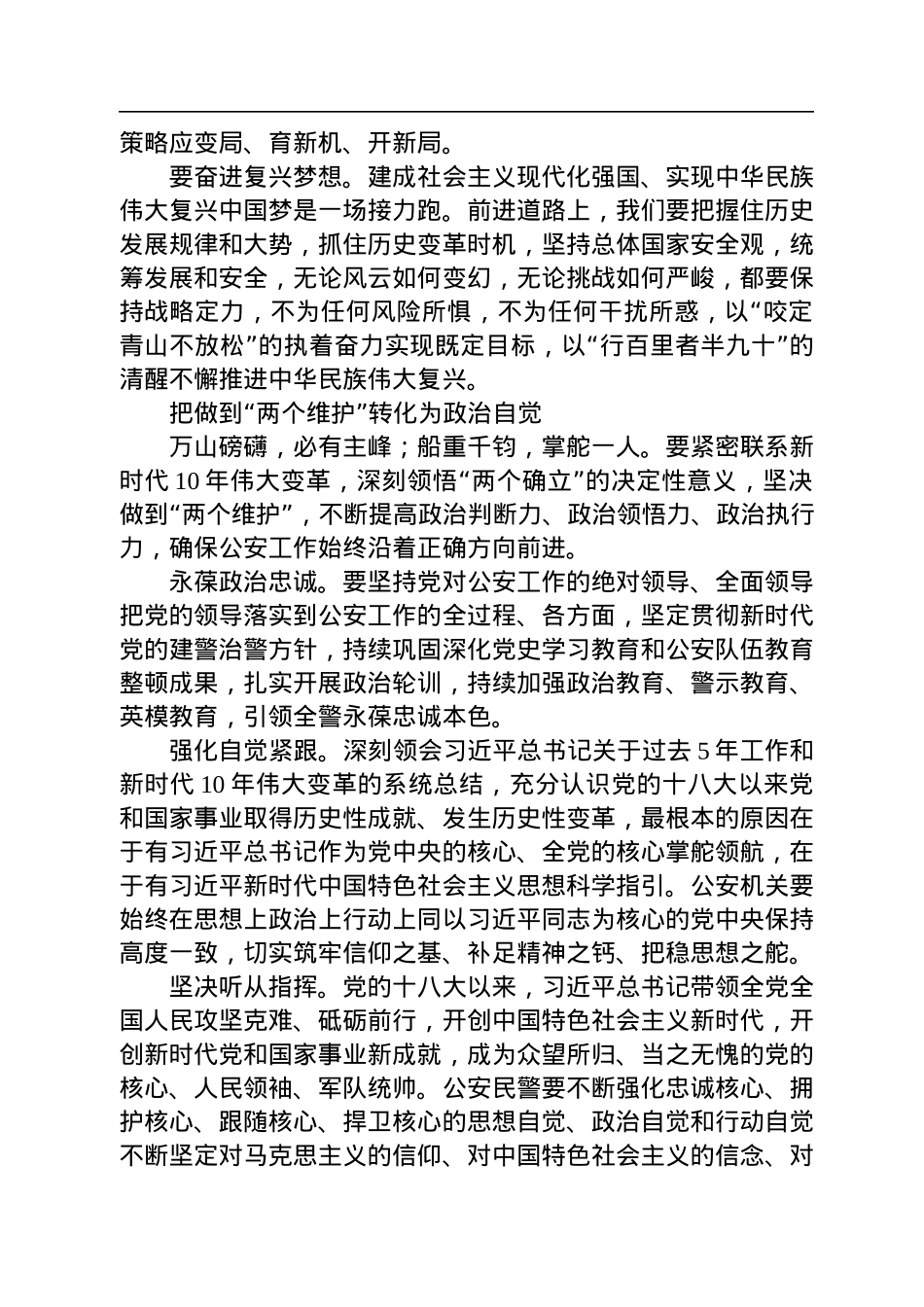【公安】领会精神实质+把学习成果转化为工作实效.docx_第2页