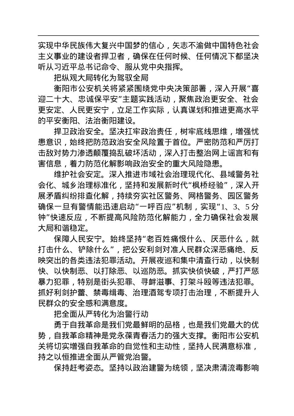 【公安】领会精神实质+把学习成果转化为工作实效.docx_第3页