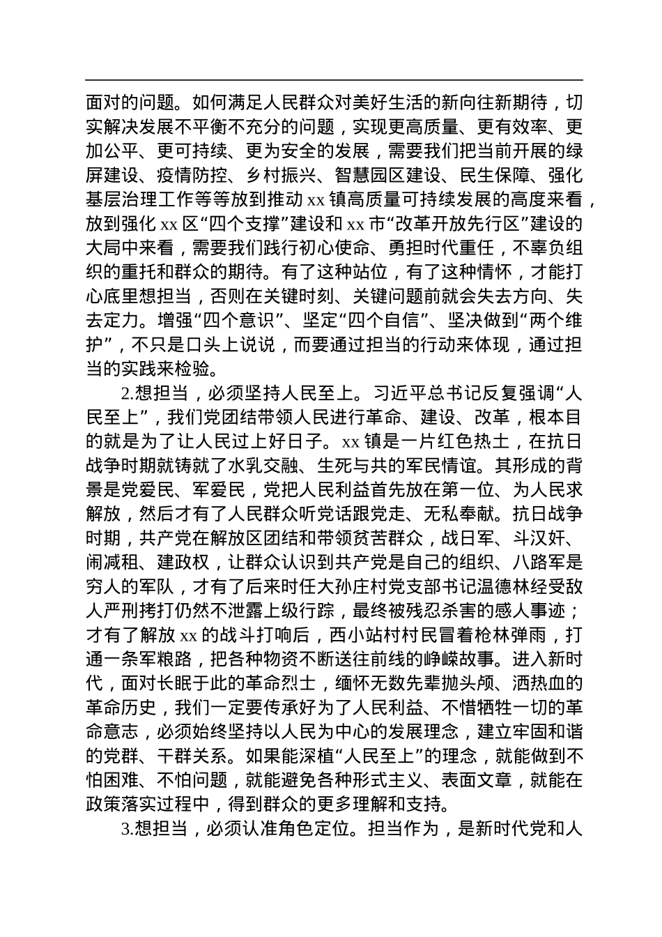 2022年镇乡党委书记主题党日党课讲稿.docx_第2页