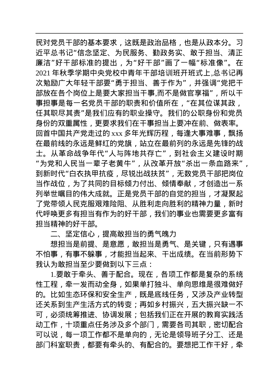 2022年镇乡党委书记主题党日党课讲稿.docx_第3页