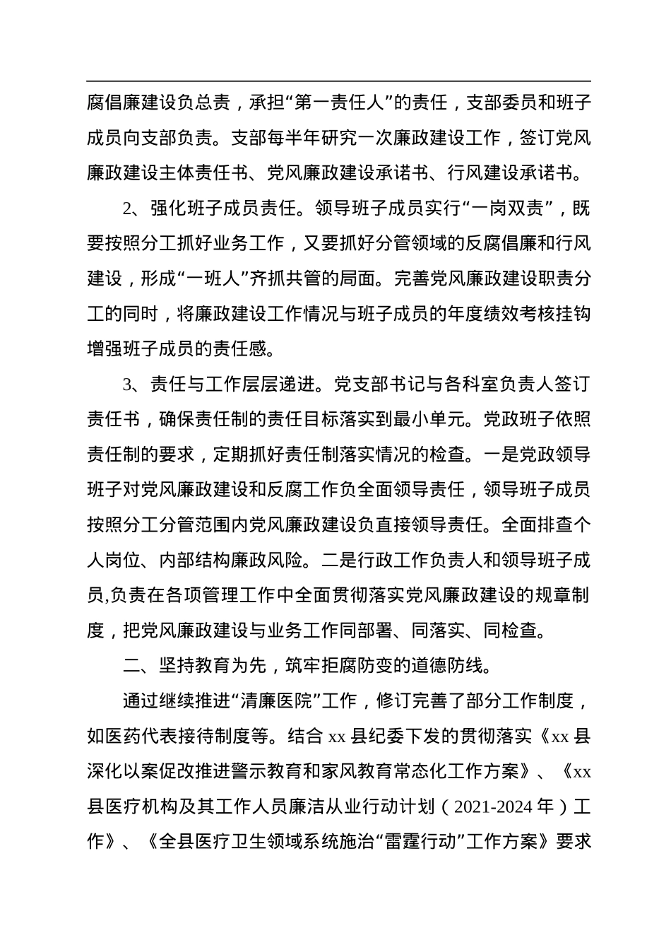2022年党风廉政建设工作总结汇编（3篇）.docx_第3页