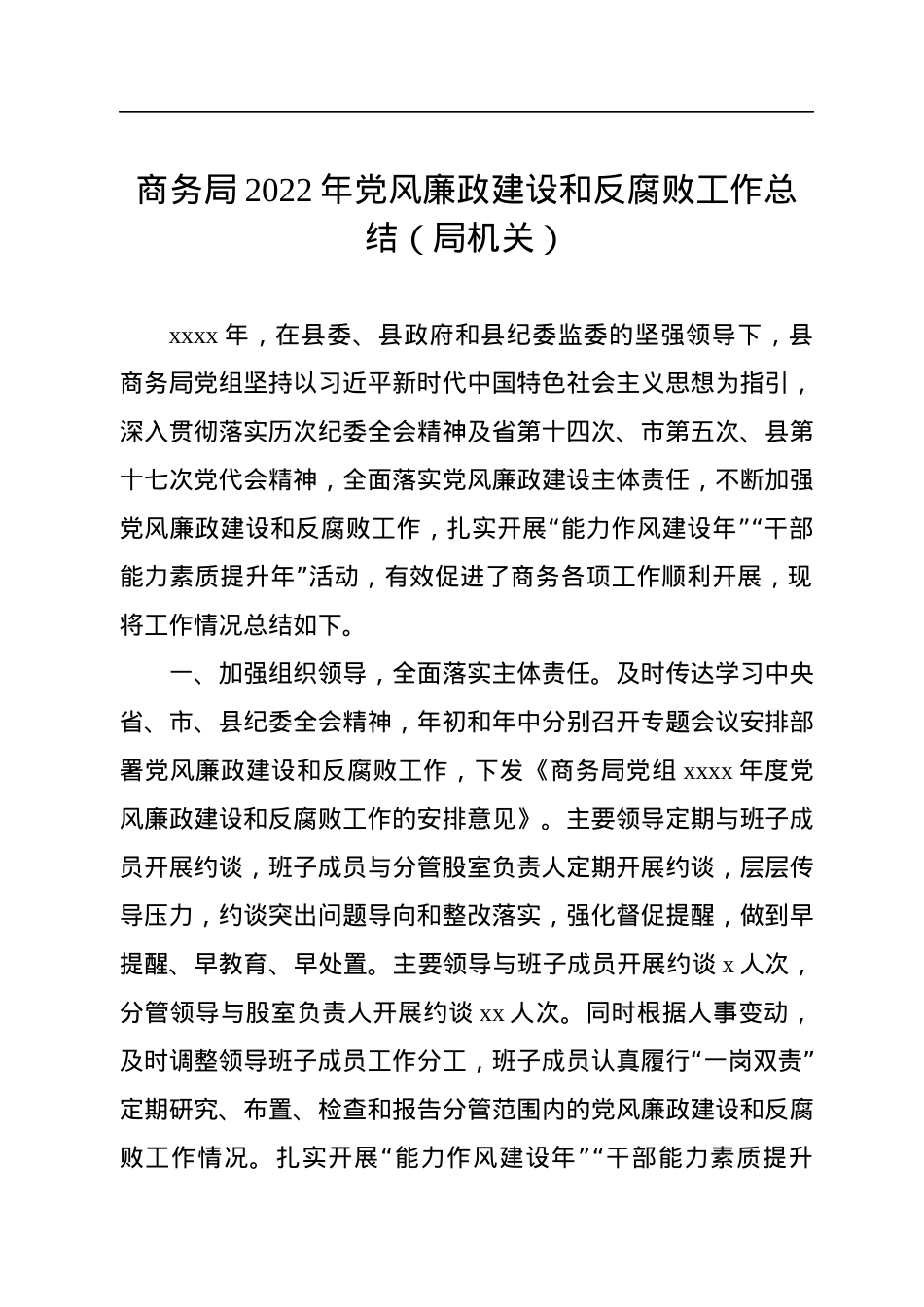 2022年党风廉政建设和反腐败工作总结及2023年工作计划汇编（4篇）.docx_第2页