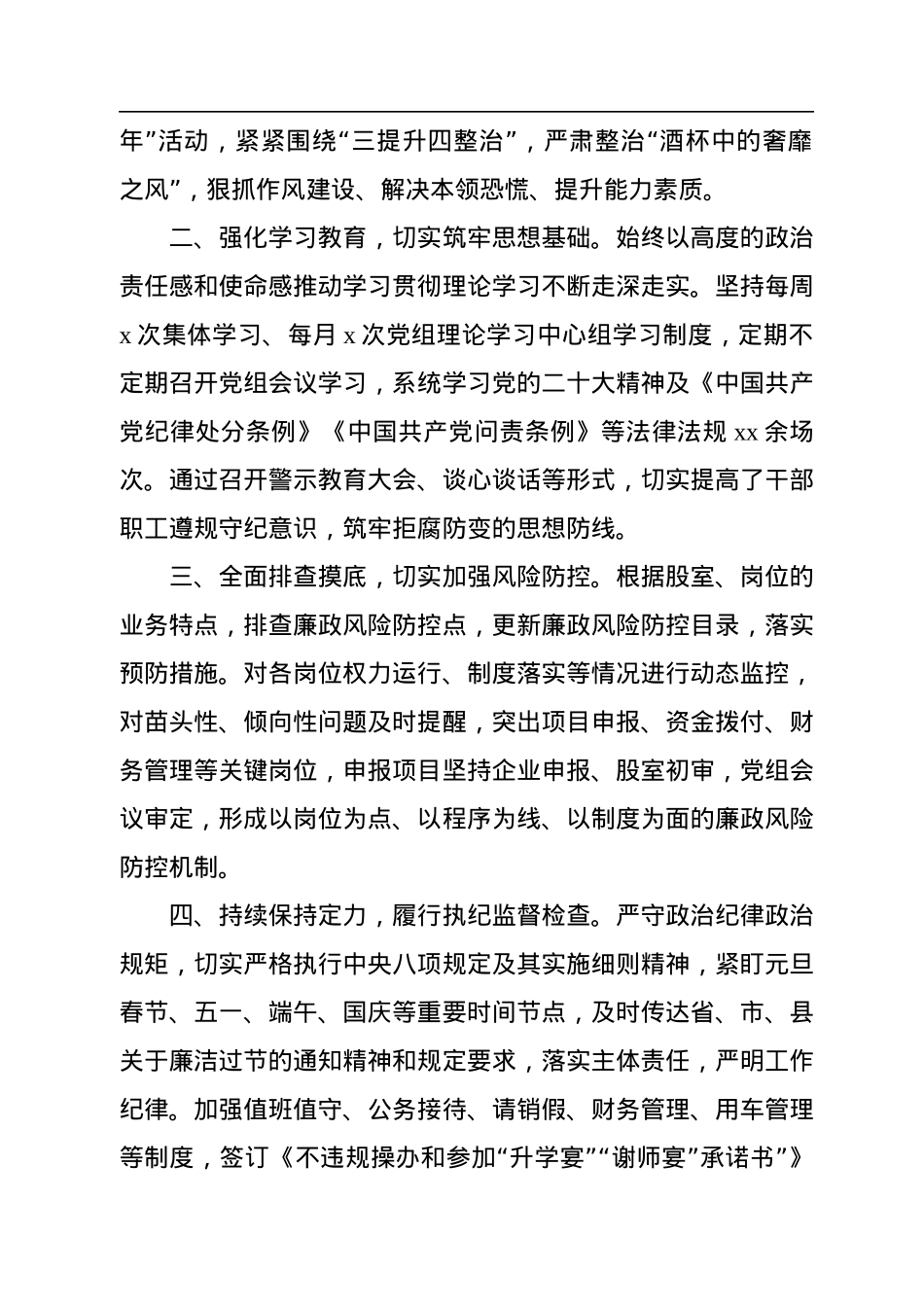 2022年党风廉政建设和反腐败工作总结及2023年工作计划汇编（4篇）.docx_第3页