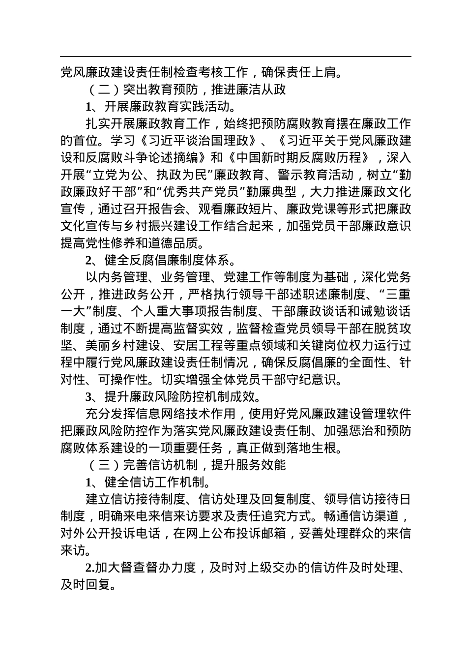 2022年党风廉政建设总结及2023年工作计划汇编（3篇）.docx_第3页