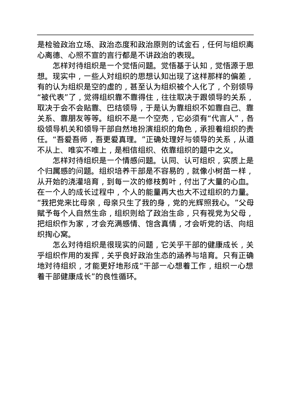 【署名文章】中组部徐文秀：怎样对待组织.docx_第2页