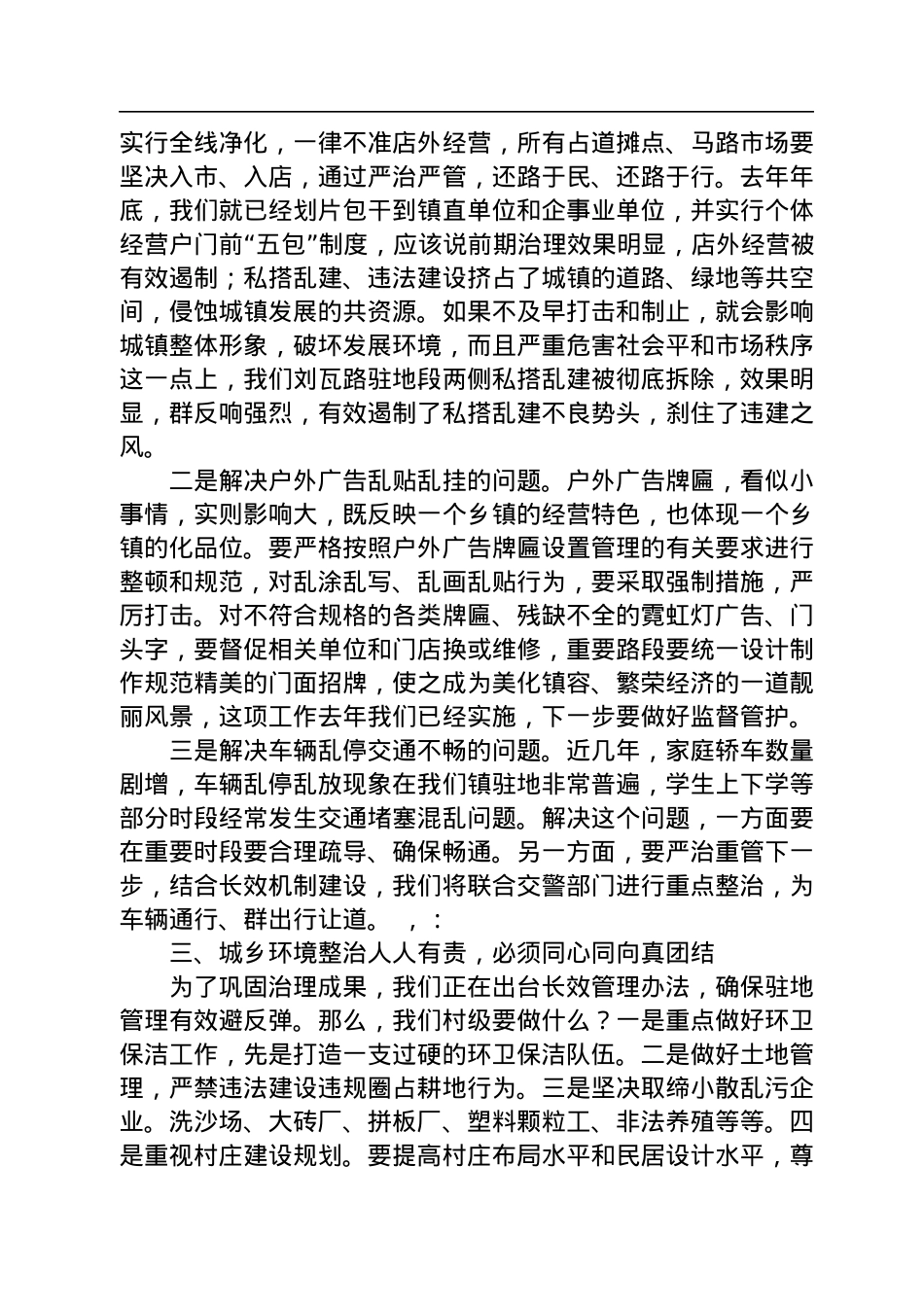 党课：摆在高位推进+团结党员群+全力打赢城乡环境综合整治攻坚战.docx_第3页