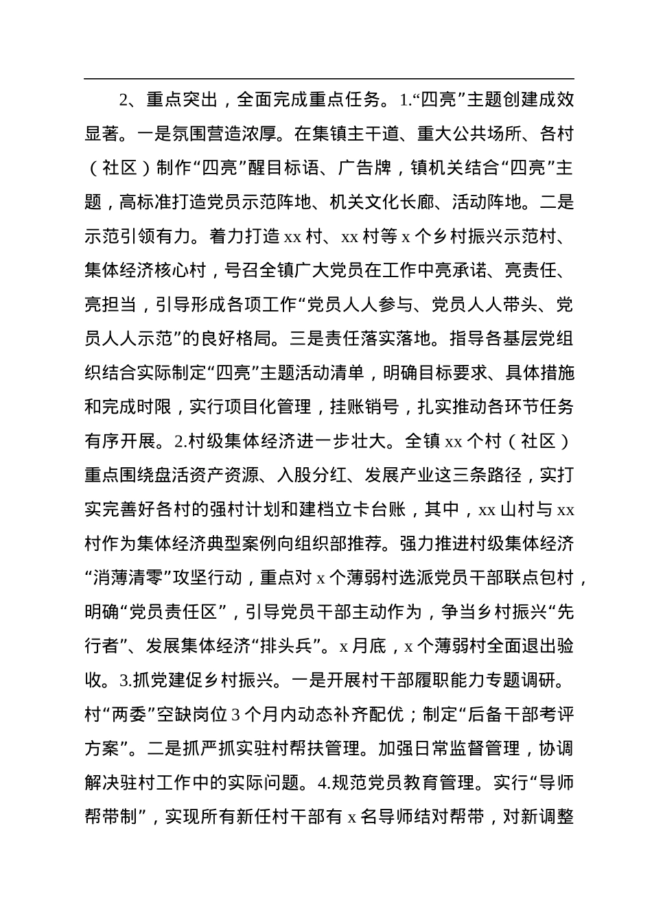 2022年党建工作总结和2023工作计划（镇乡）.docx_第2页
