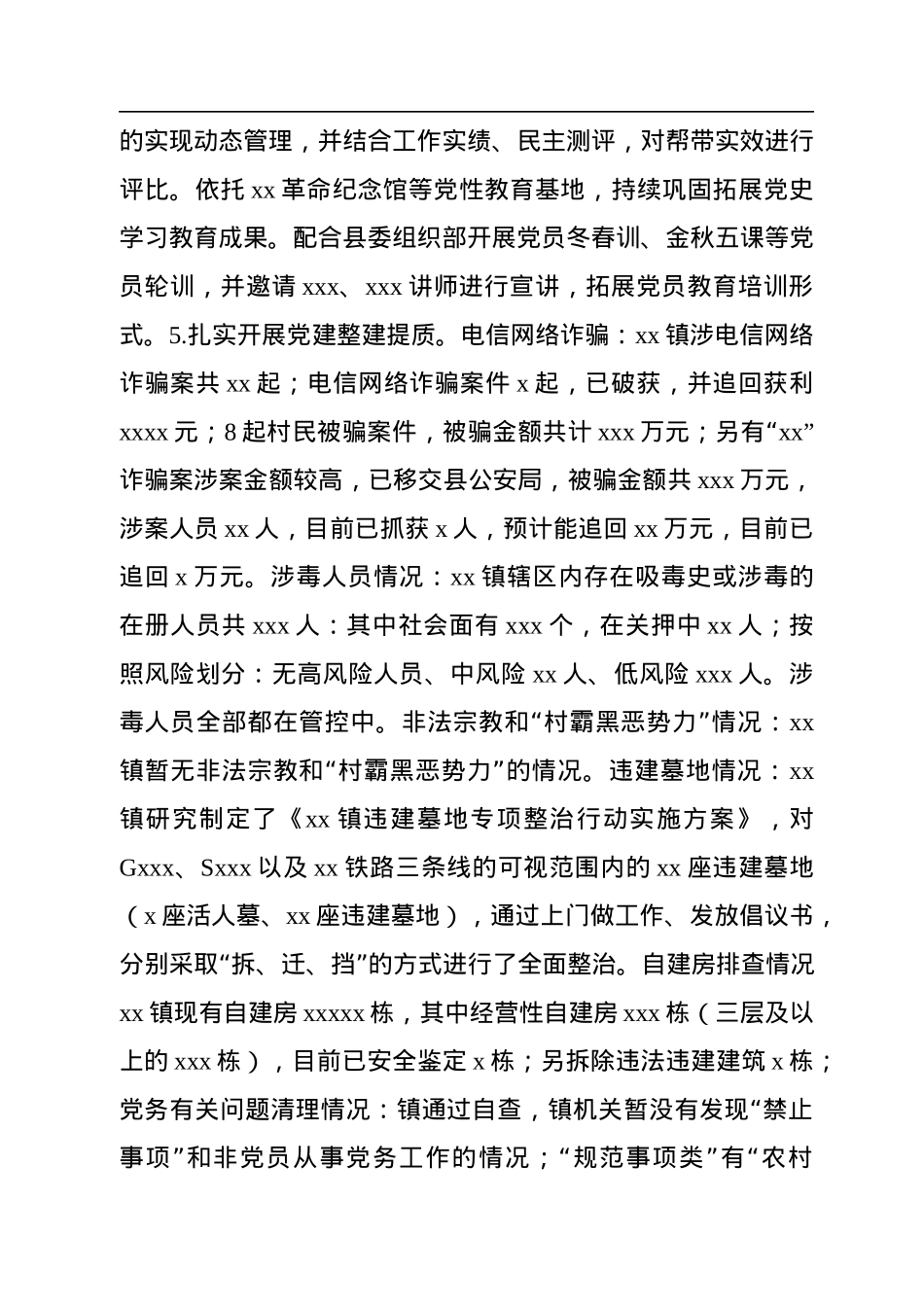 2022年党建工作总结和2023工作计划（镇乡）.docx_第3页