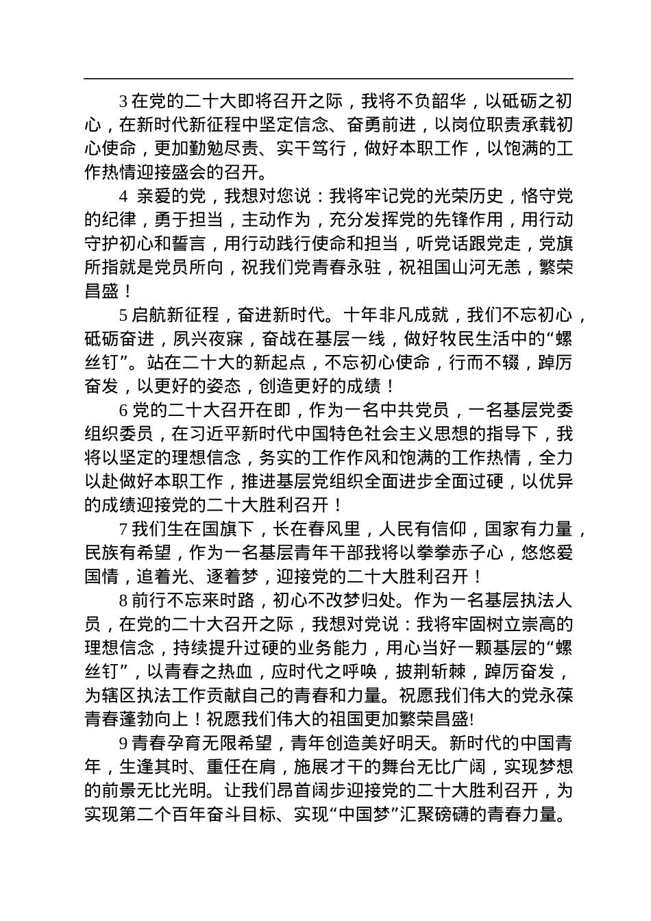 【喜迎二十大】奋进新征程，满怀信心向未来，寄语“二十大”微感言.docx_第2页