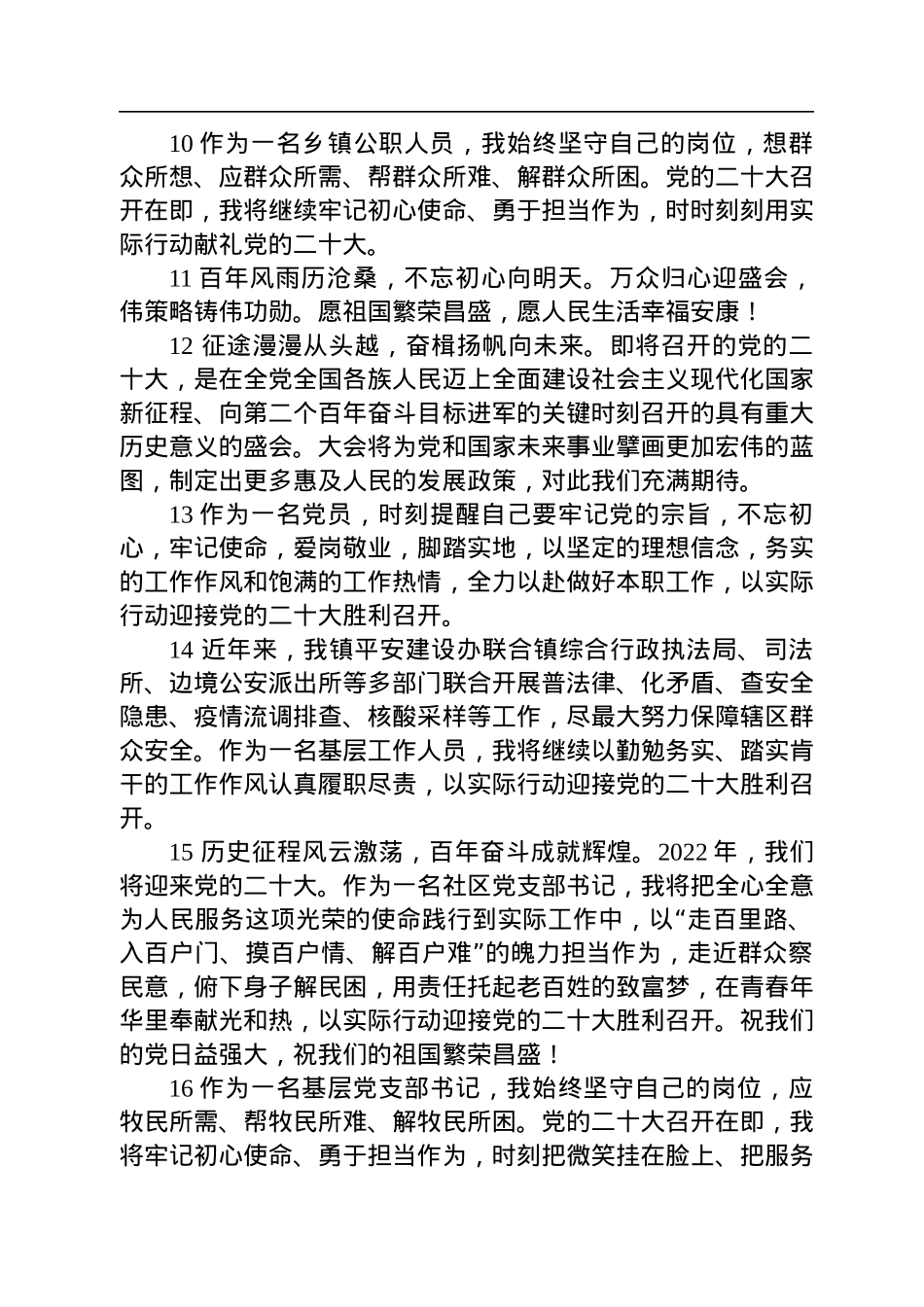 【喜迎二十大】奋进新征程，满怀信心向未来，寄语“二十大”微感言.docx_第3页