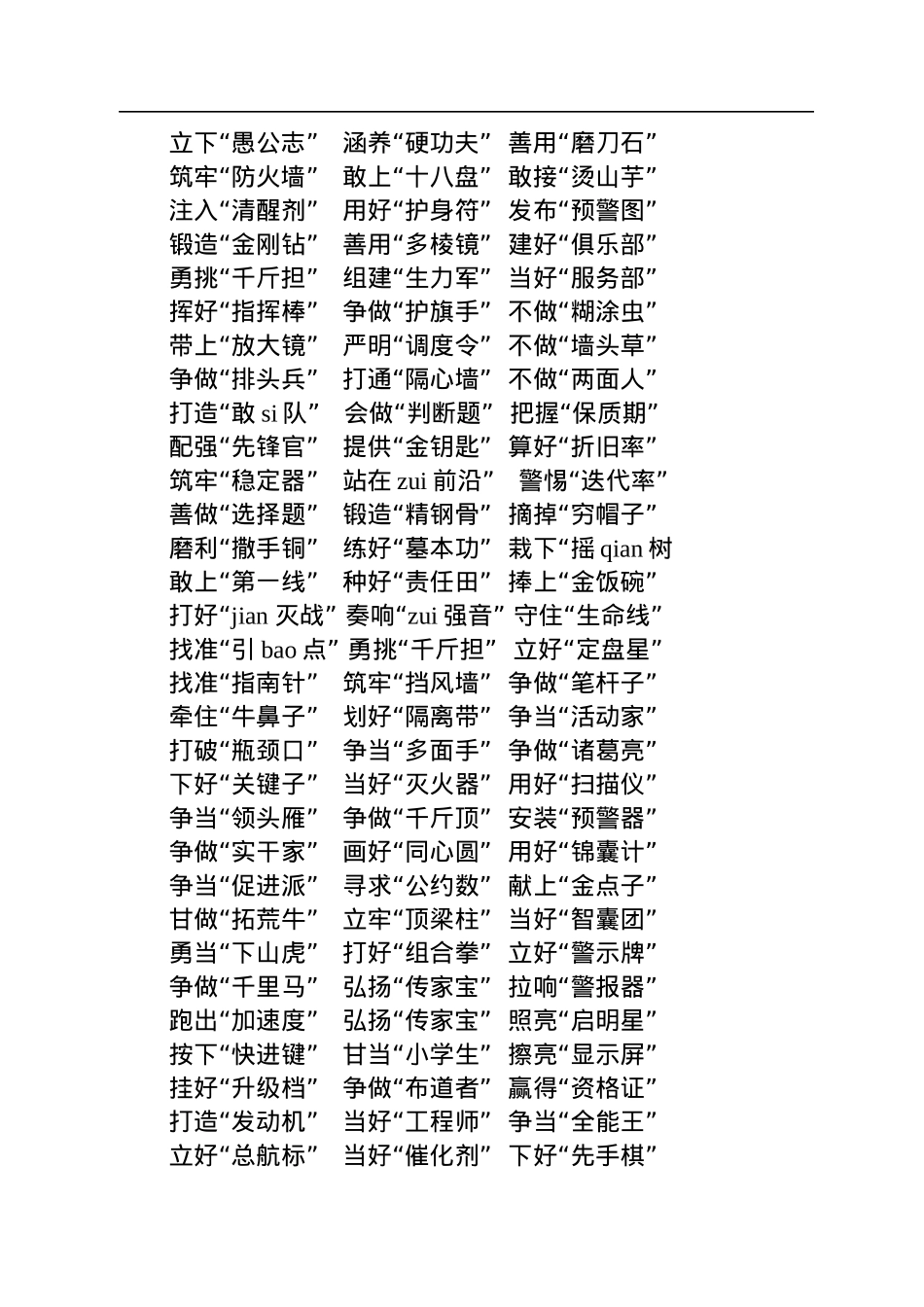 300个公文常用比喻词.docx_第2页