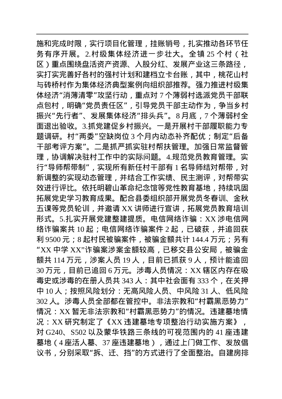 2022年党建工作总结和2023工作计划.docx_第2页