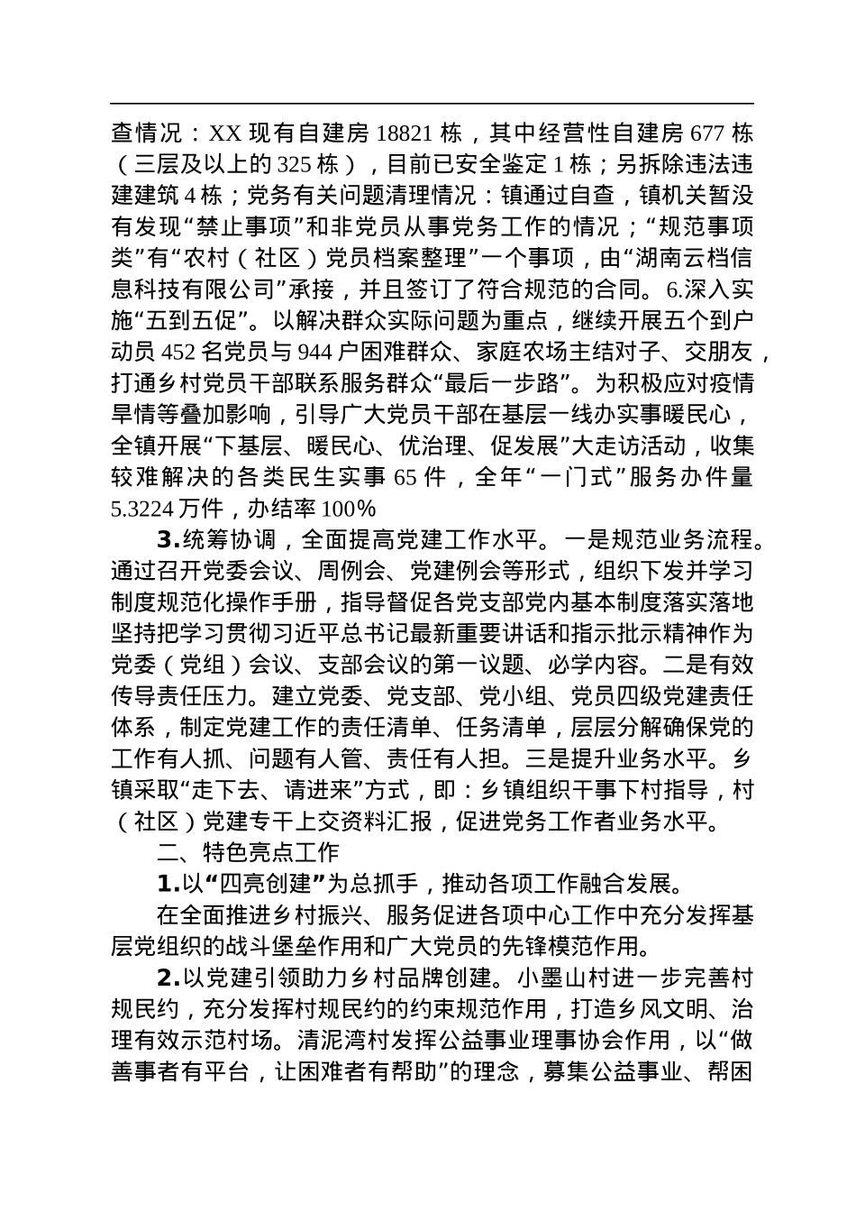 2022年党建工作总结和2023工作计划.docx_第3页