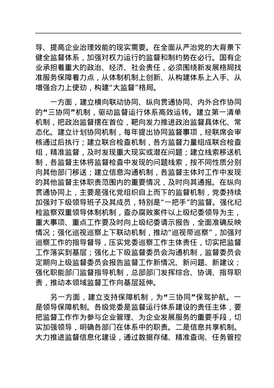 党课：厚植廉洁文化+建设清廉国企+助推国有企业高质量发展.docx_第3页