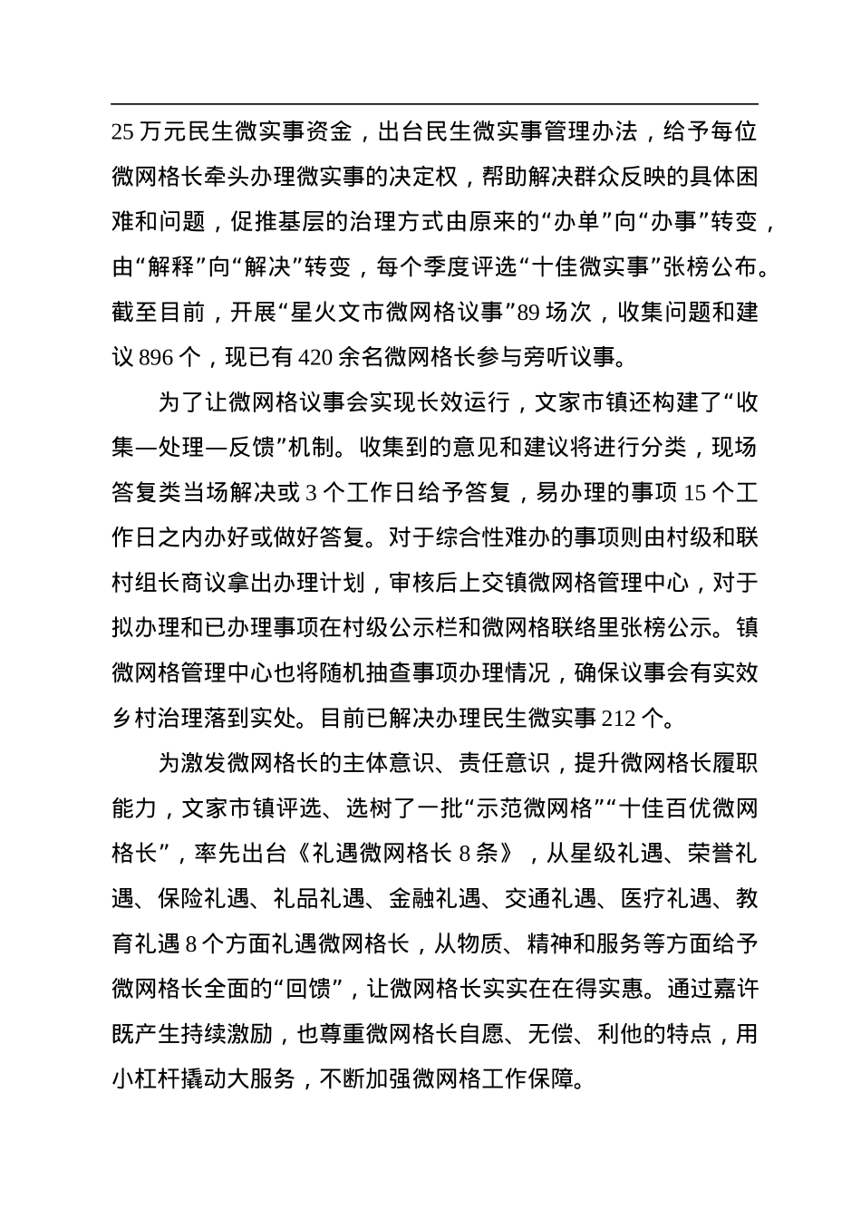 2021年1月10日湖南省直遴选笔试真题.docx_第3页