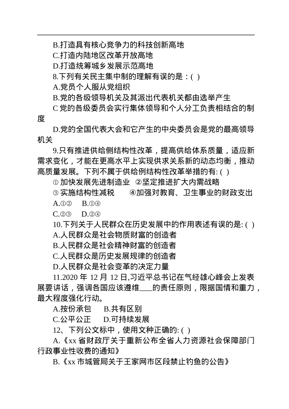 2021年湖南省选调生选拔考试《综合能力测试》.docx_第3页