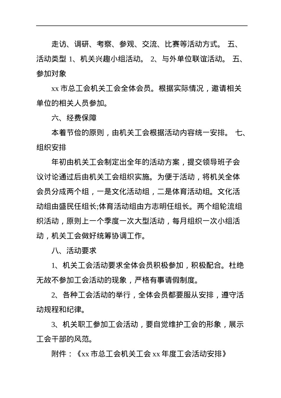 2022机关单位国庆节活动方案汇编（6篇）.docx_第3页