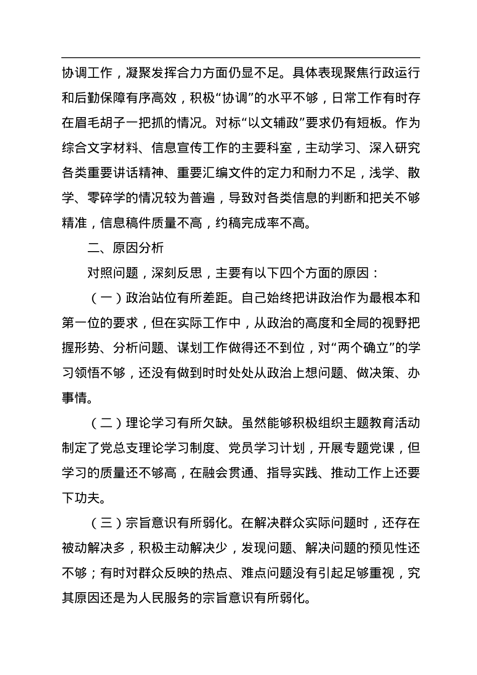 2022局办公室民主生活会个人对照检查材料.docx_第3页