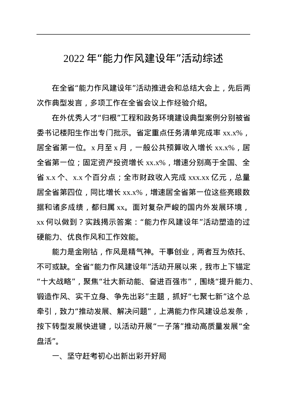 2022年“能力作风建设年”活动综述汇编（4篇）.docx_第2页