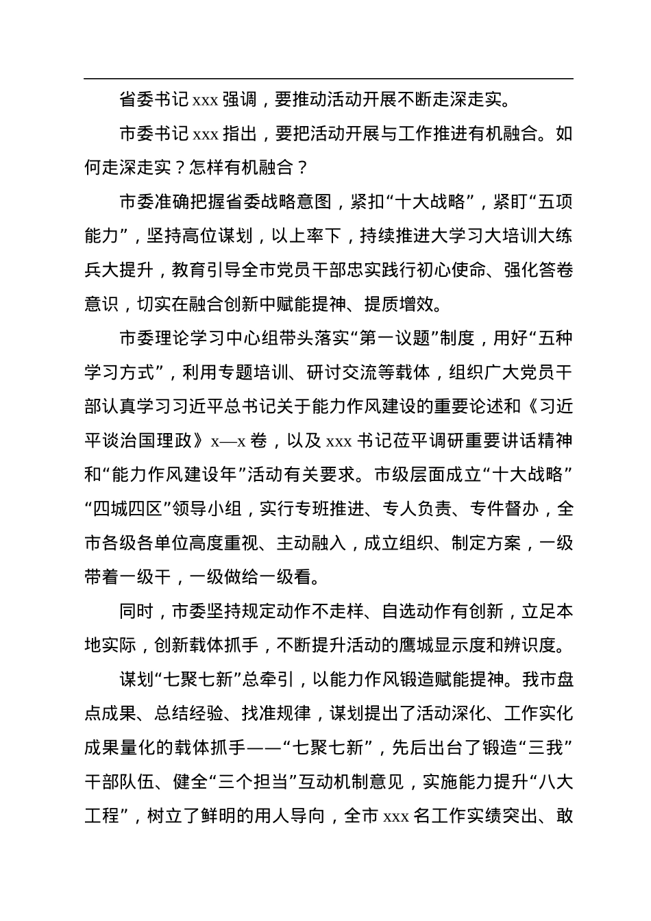 2022年“能力作风建设年”活动综述汇编（4篇）.docx_第3页