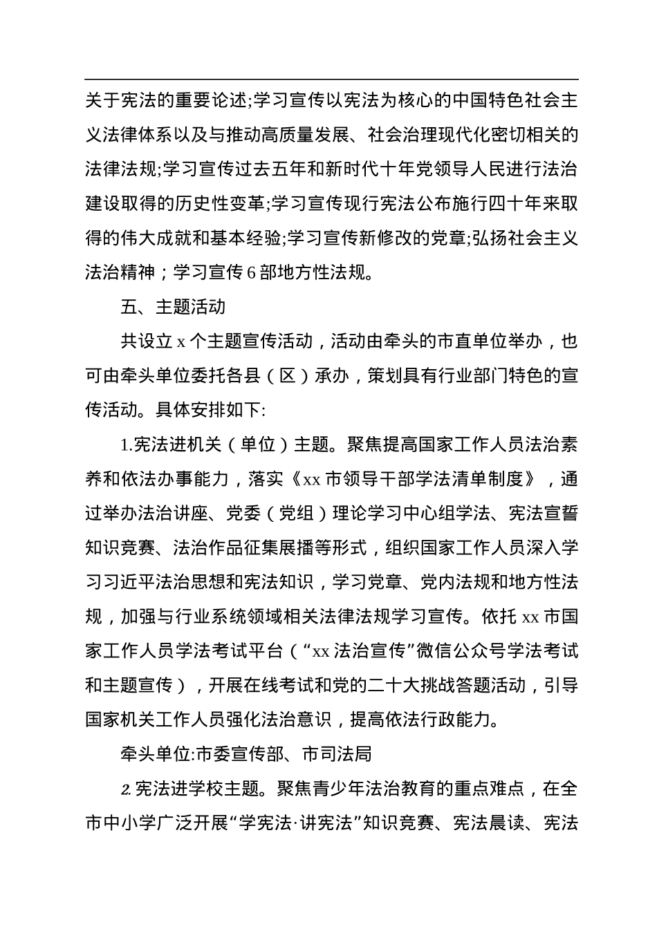 2022年“宪法宣传周”活动方案汇编（10篇）.docx_第3页