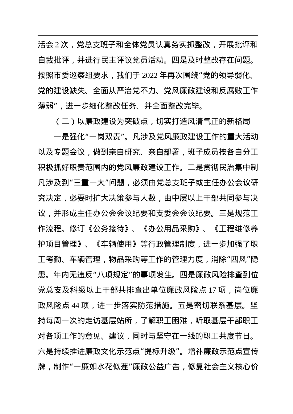 2022年党建工作总结和2023年工作计划.docx_第2页