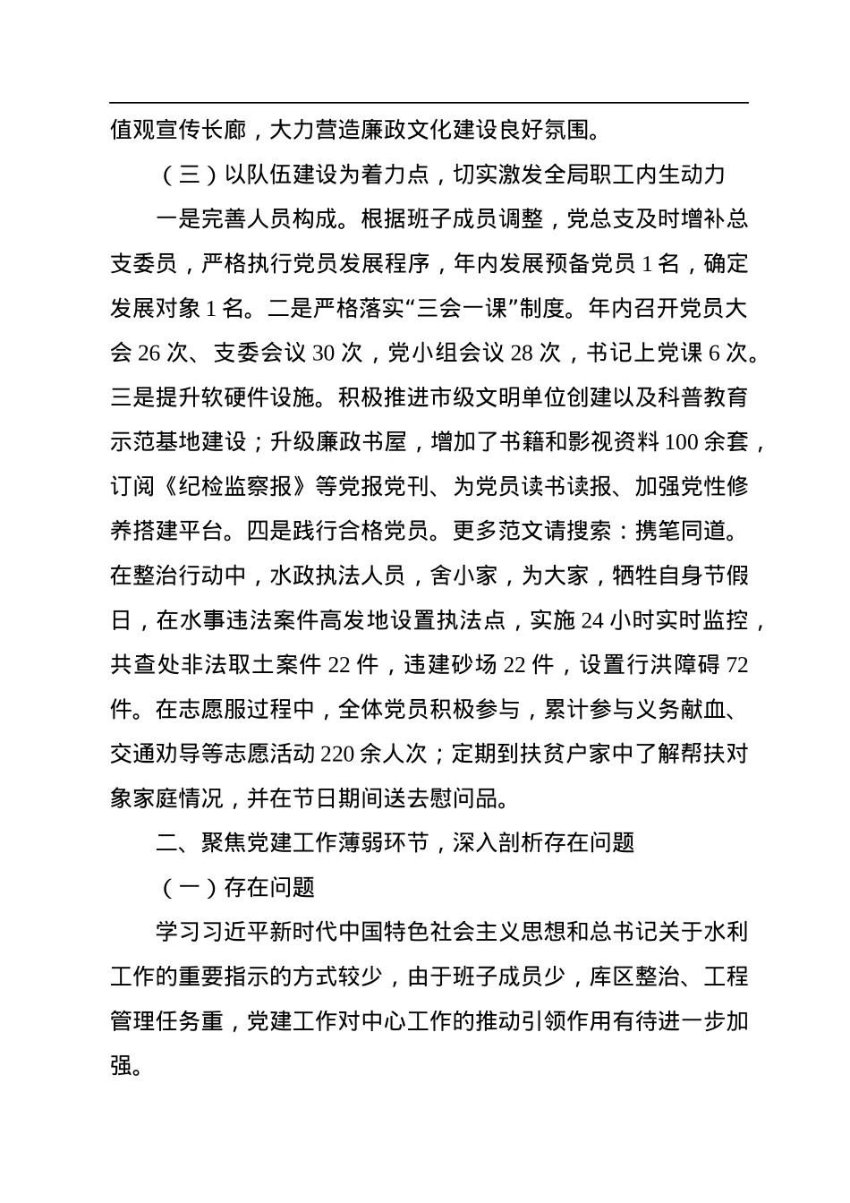 2022年党建工作总结和2023年工作计划.docx_第3页