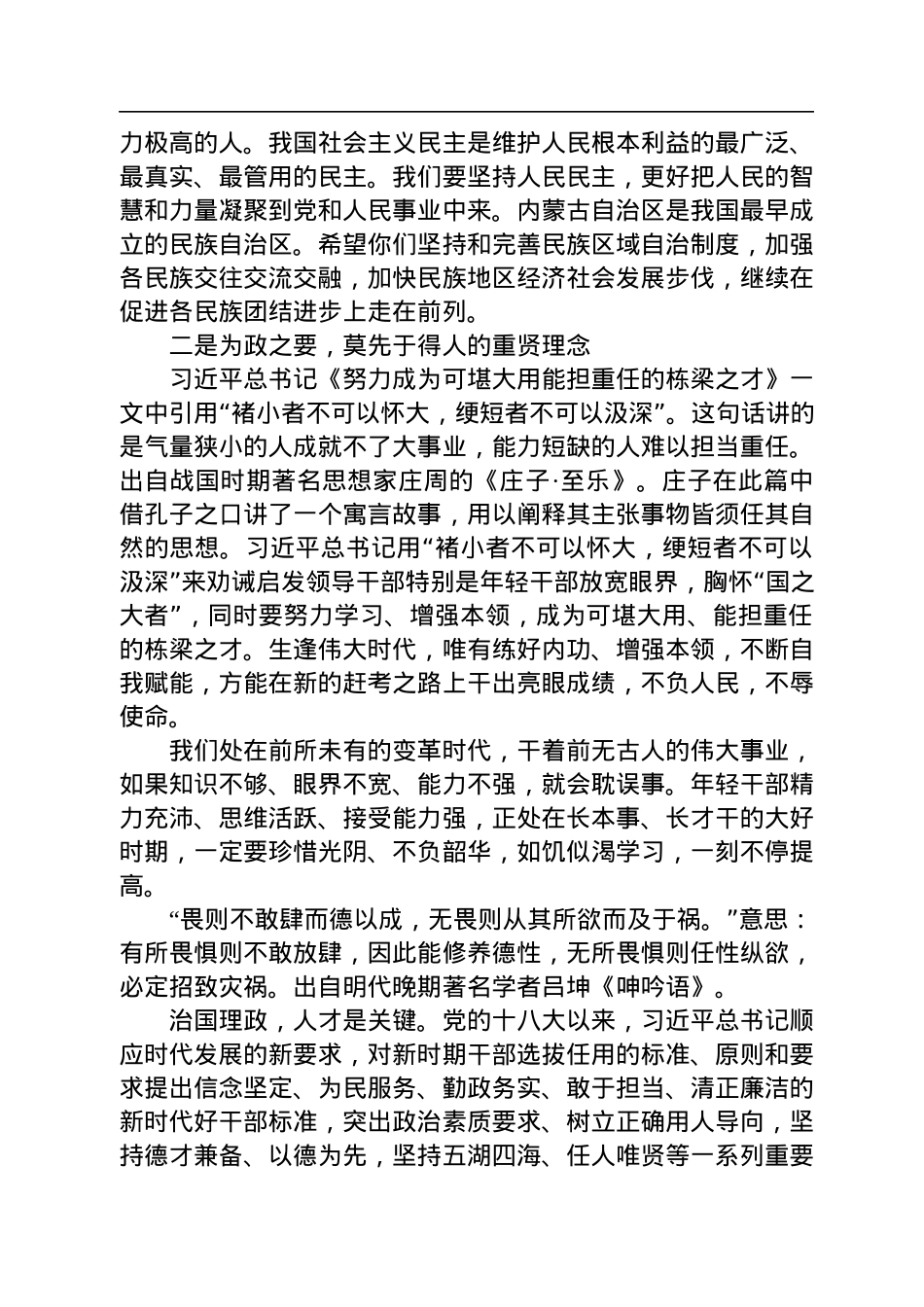 党课：学习《习近平谈治国理政》第四卷中的传统文化智慧.docx_第2页