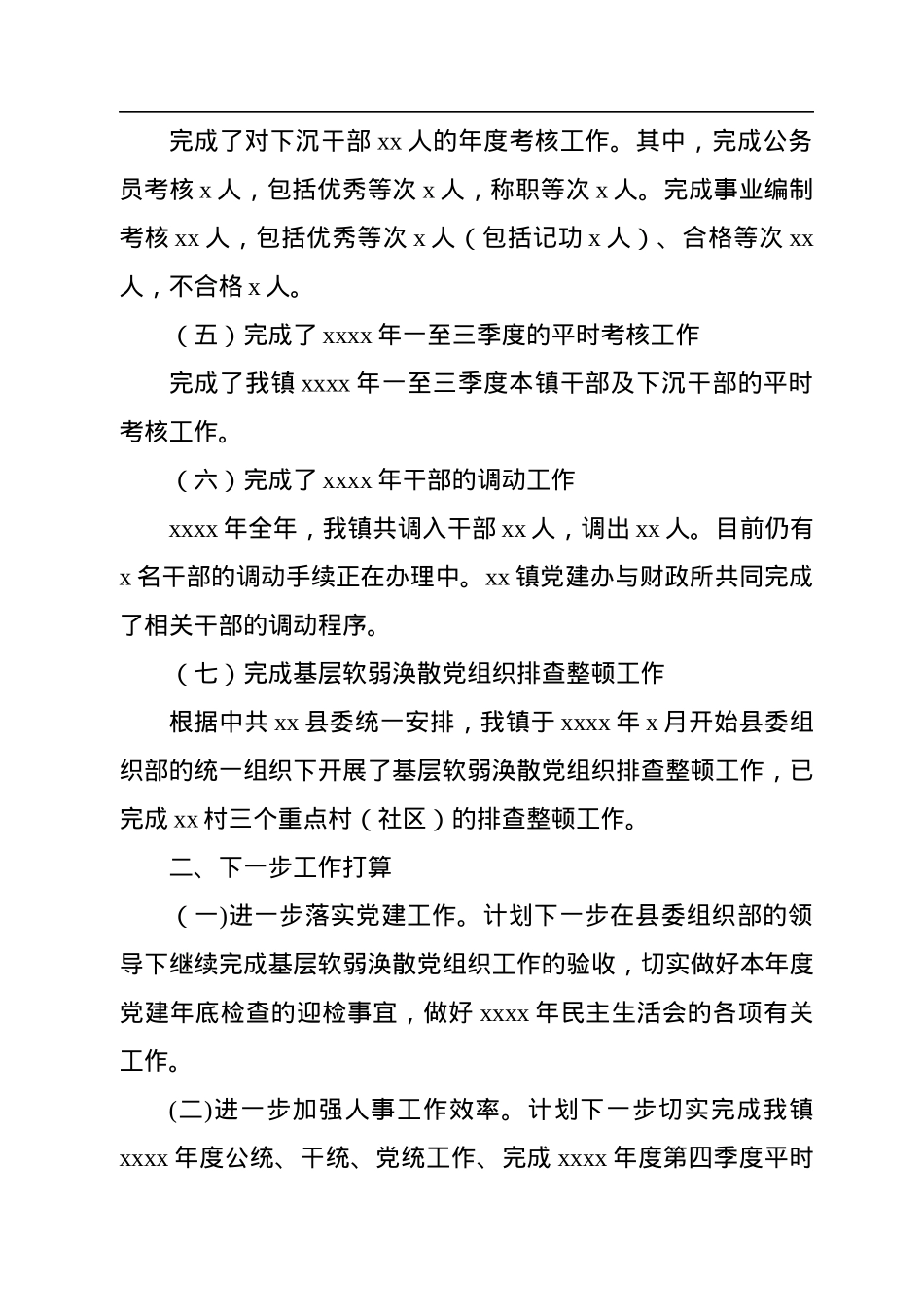 2022年党建工作总结汇编（3篇）.docx_第3页