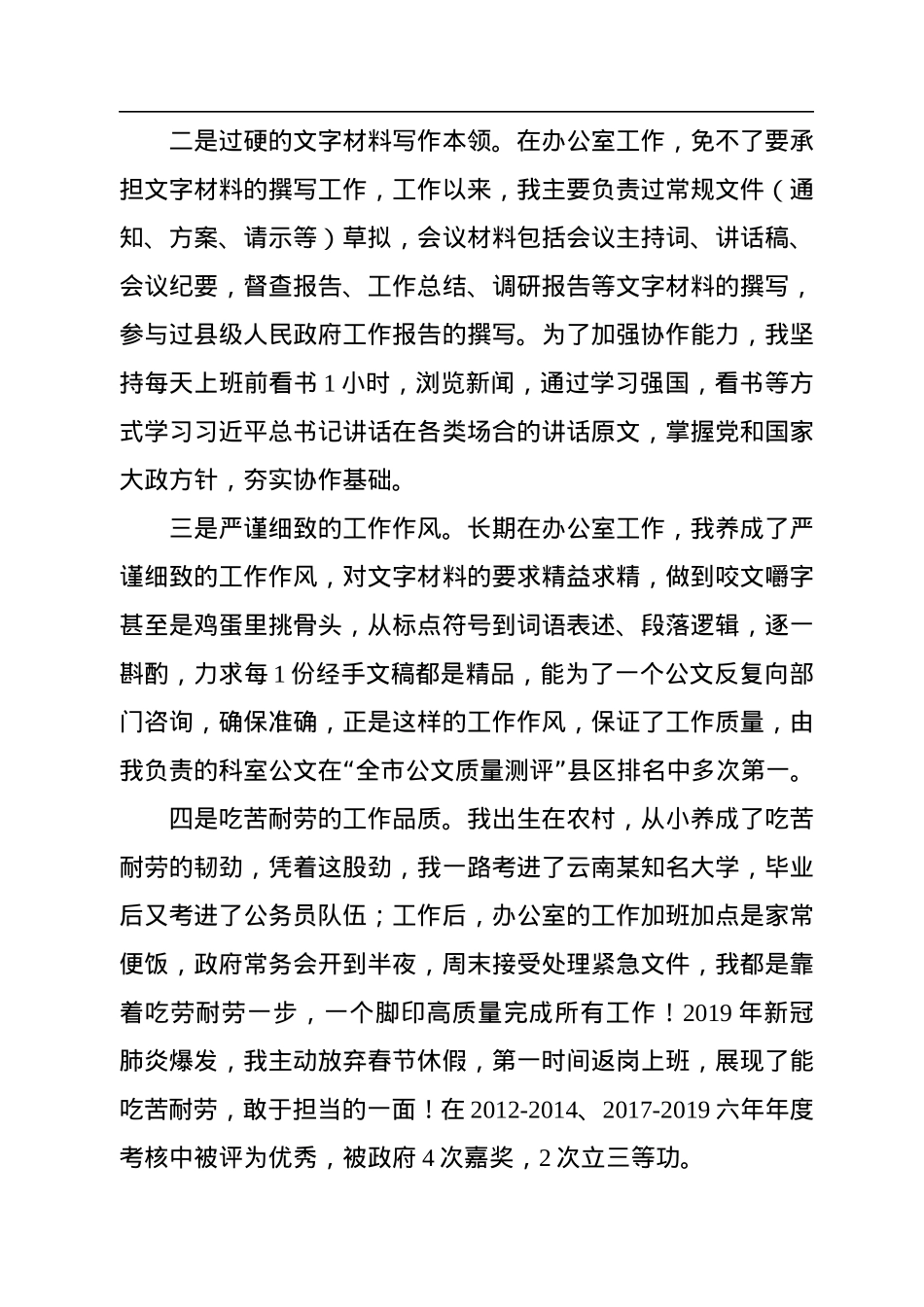 2022年4月24日云南省昆明市审计局遴选面试真题及解析.docx_第2页