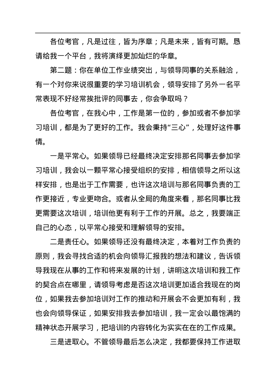 2022年4月24日云南省昆明市审计局遴选面试真题及解析.docx_第3页