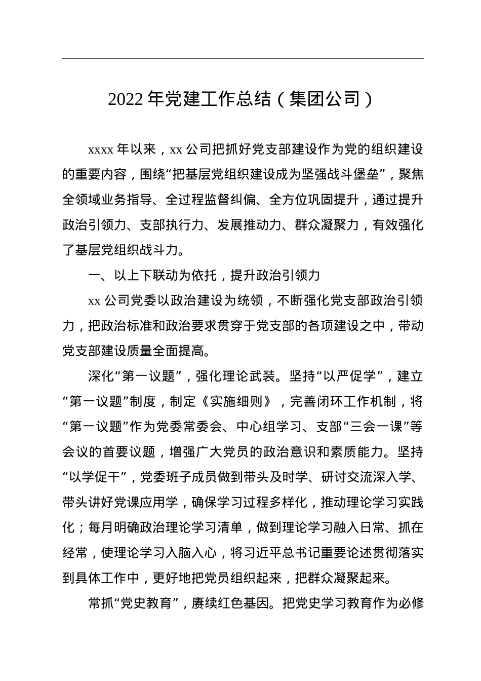 2022年党建工作总结汇编（5篇）.docx_第2页