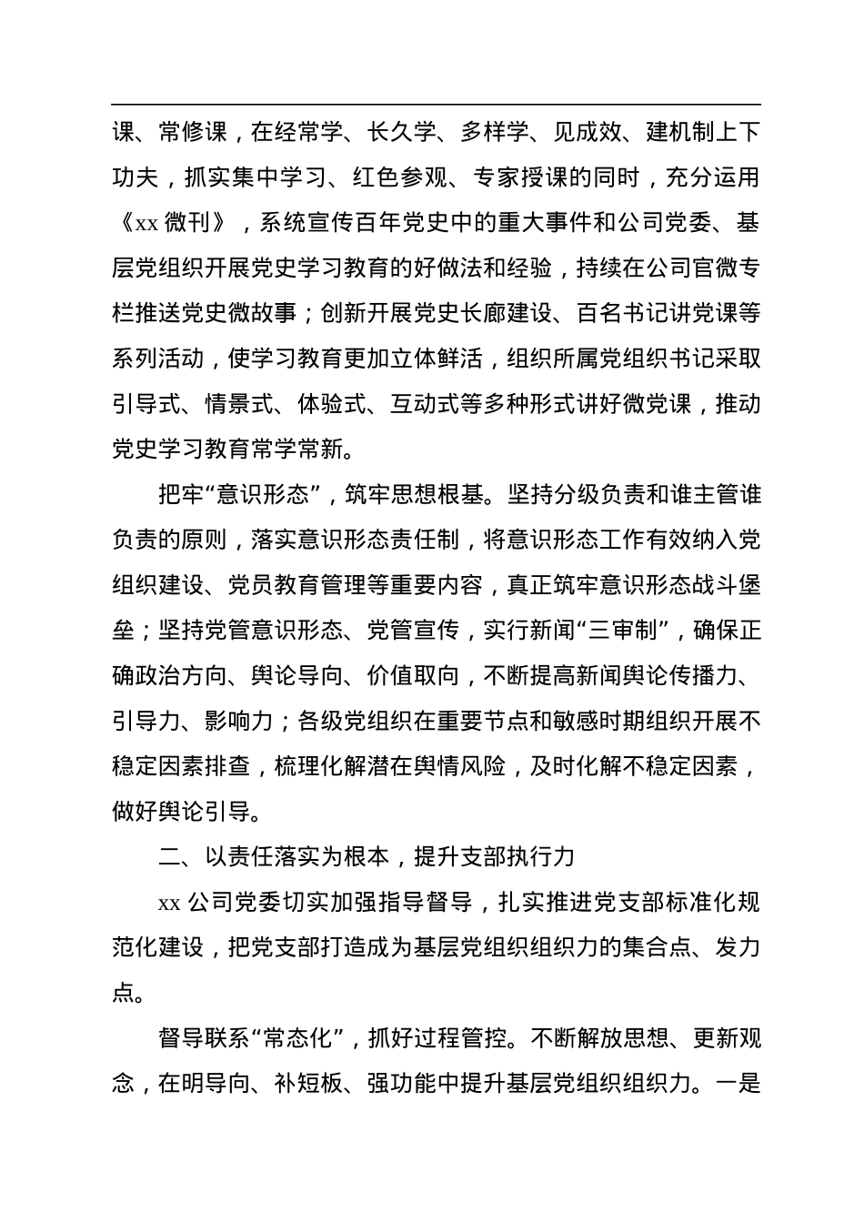 2022年党建工作总结汇编（5篇）.docx_第3页