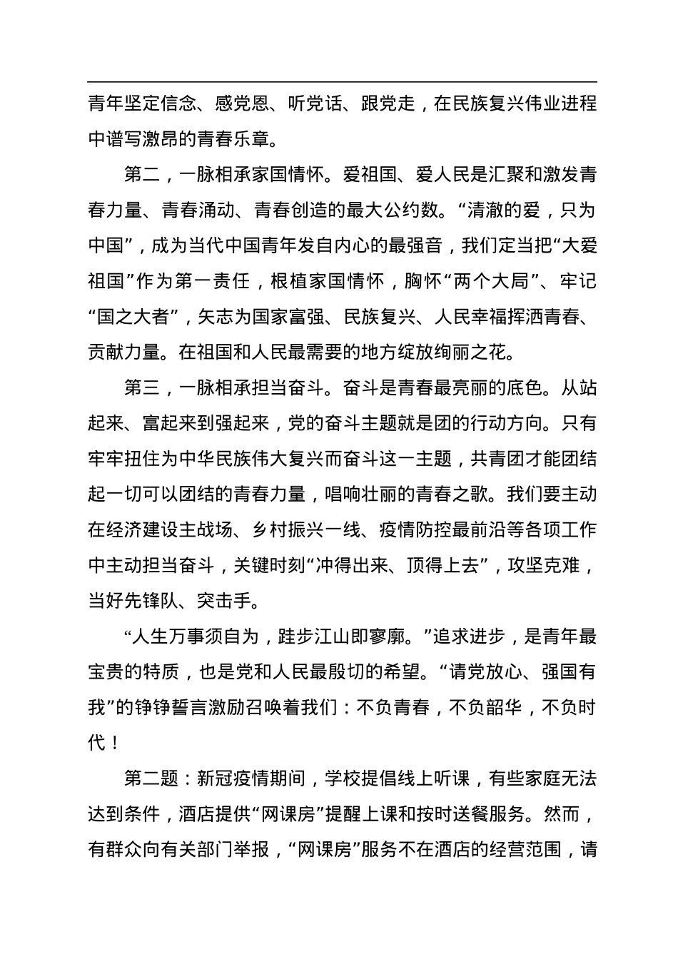 2022年6月12日湖北省荆州市遴选面试真题及解析.docx_第2页