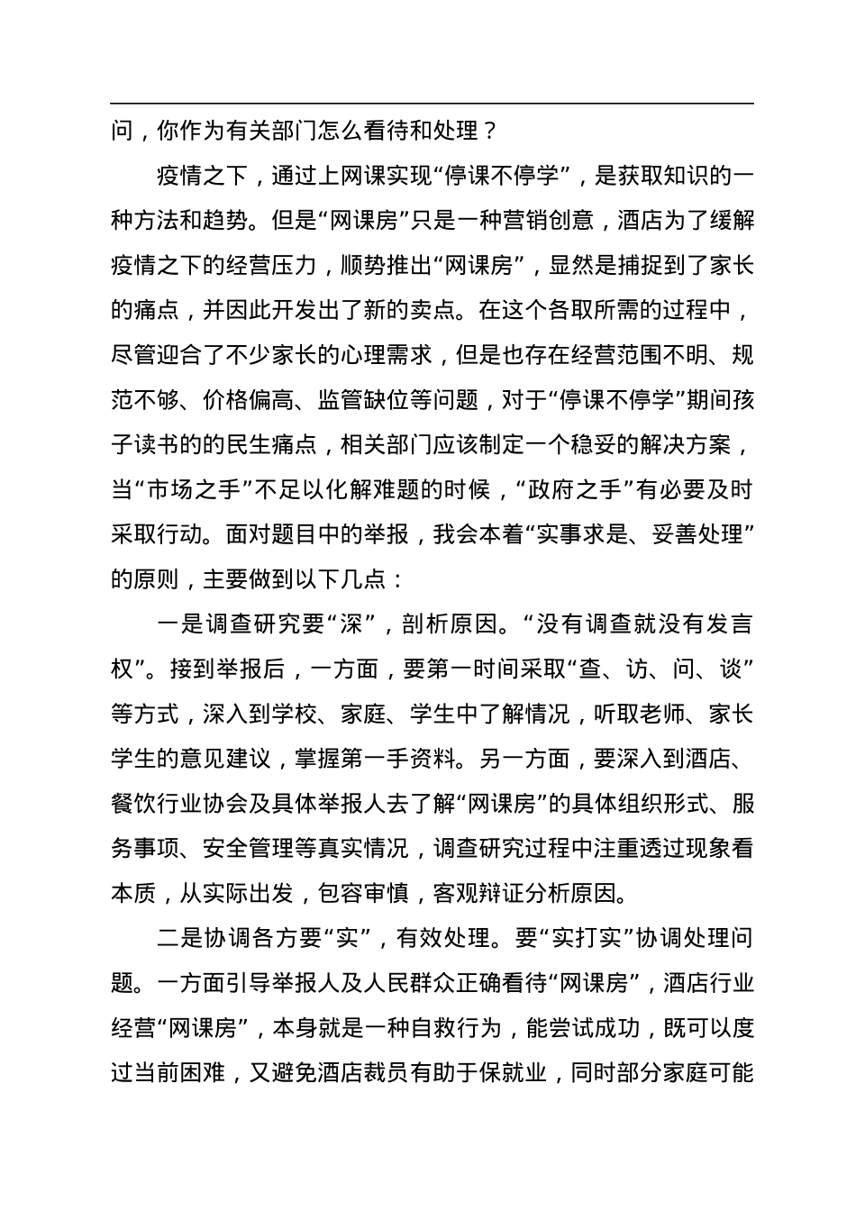 2022年6月12日湖北省荆州市遴选面试真题及解析.docx_第3页