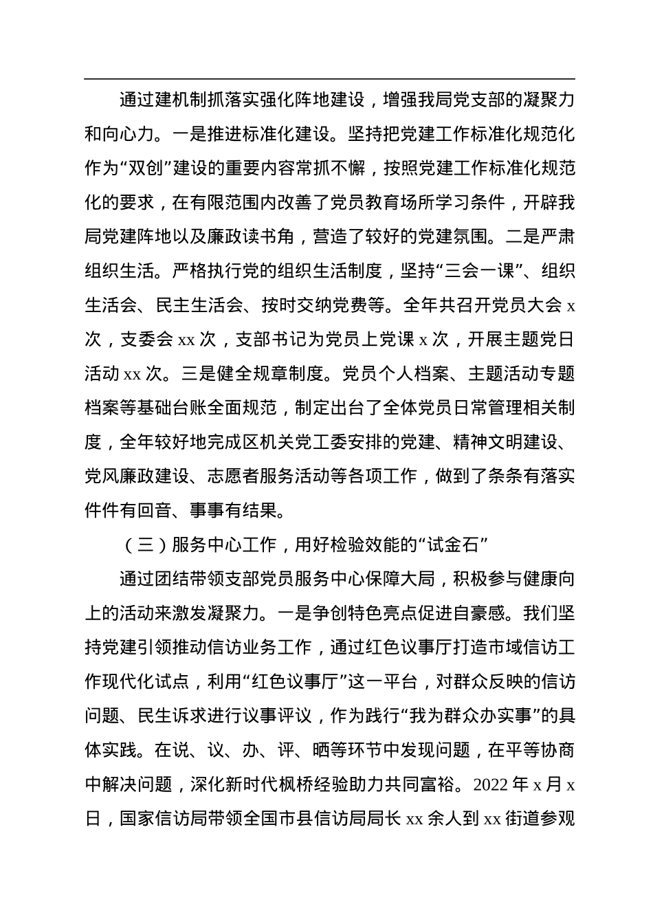2022年党建工作总结汇编（6篇）（局机关）.docx_第3页